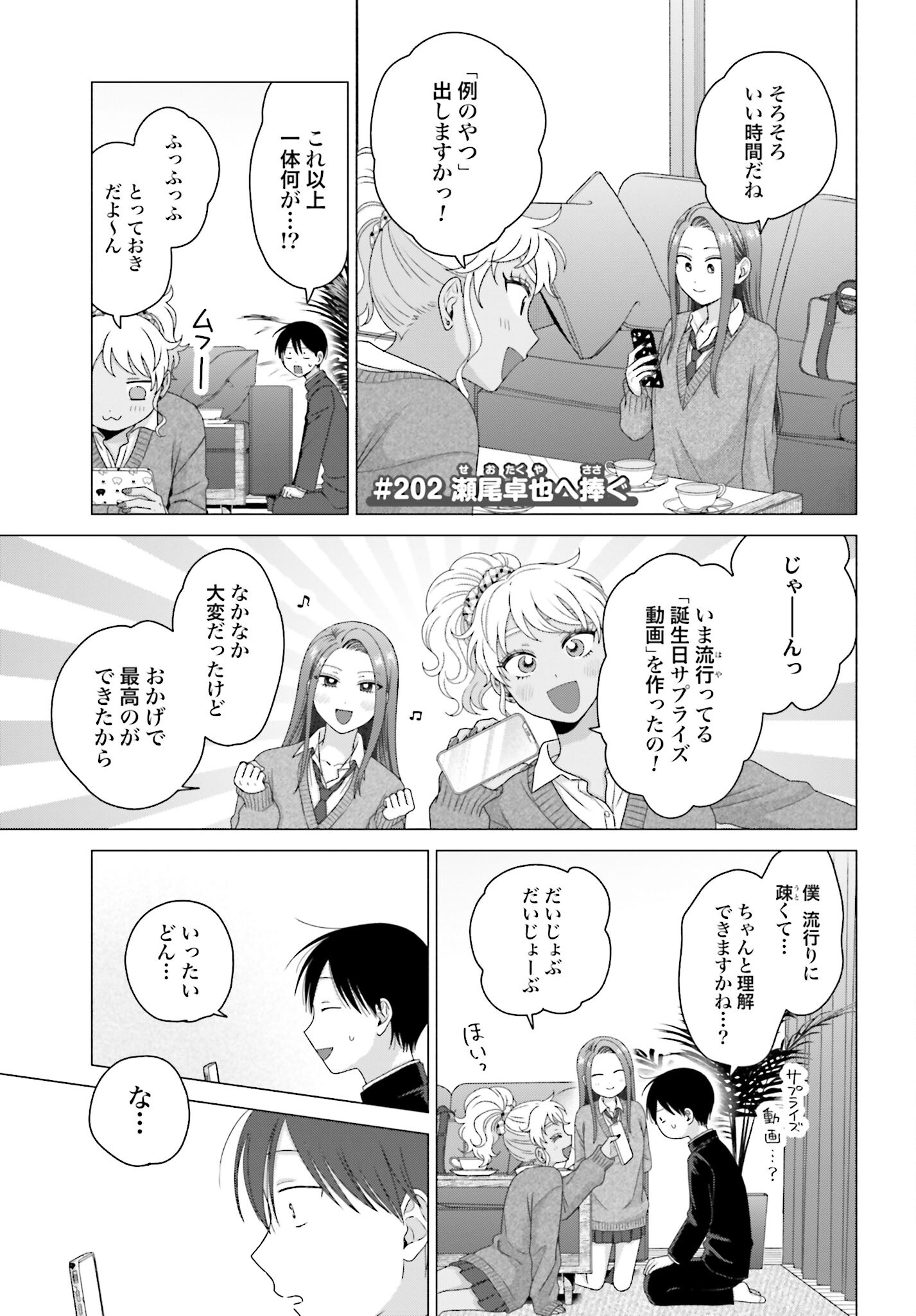 Otaku ni Yasashii Gyaru wa Inai!? - Chapter 202 - Page 1