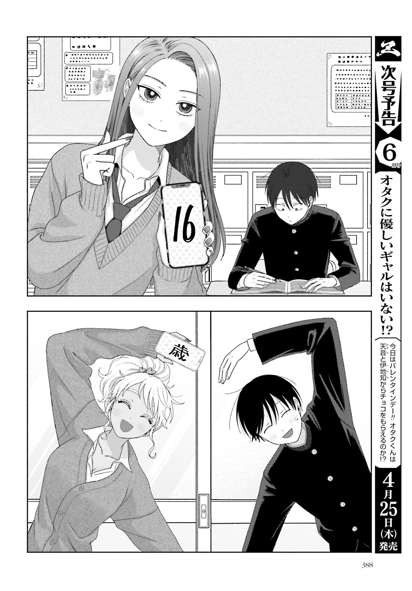Otaku ni Yasashii Gyaru wa Inai!? - Chapter 202 - Page 2