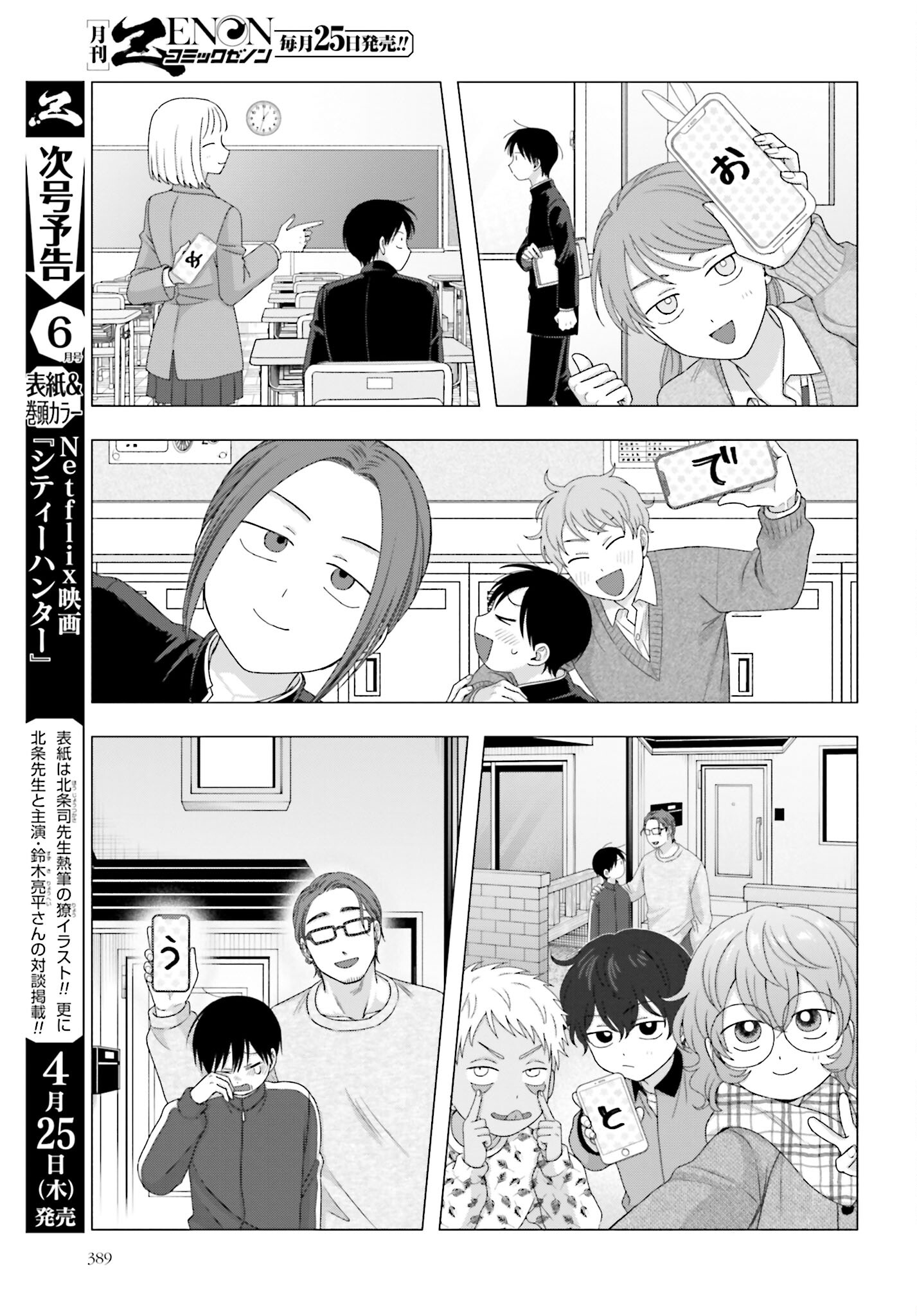 Otaku ni Yasashii Gyaru wa Inai!? - Chapter 202 - Page 3