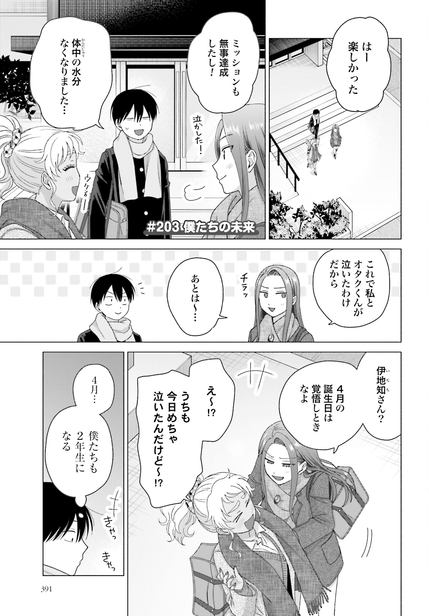 Otaku ni Yasashii Gyaru wa Inai!? - Chapter 203 - Page 1