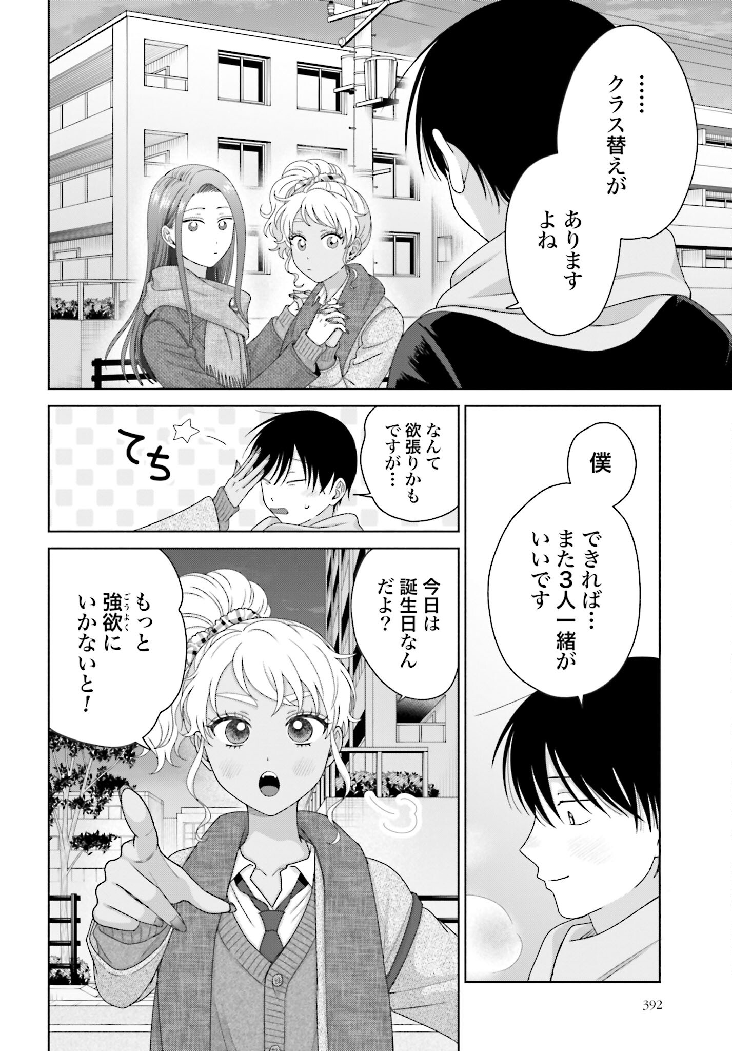Otaku ni Yasashii Gyaru wa Inai!? - Chapter 203 - Page 2