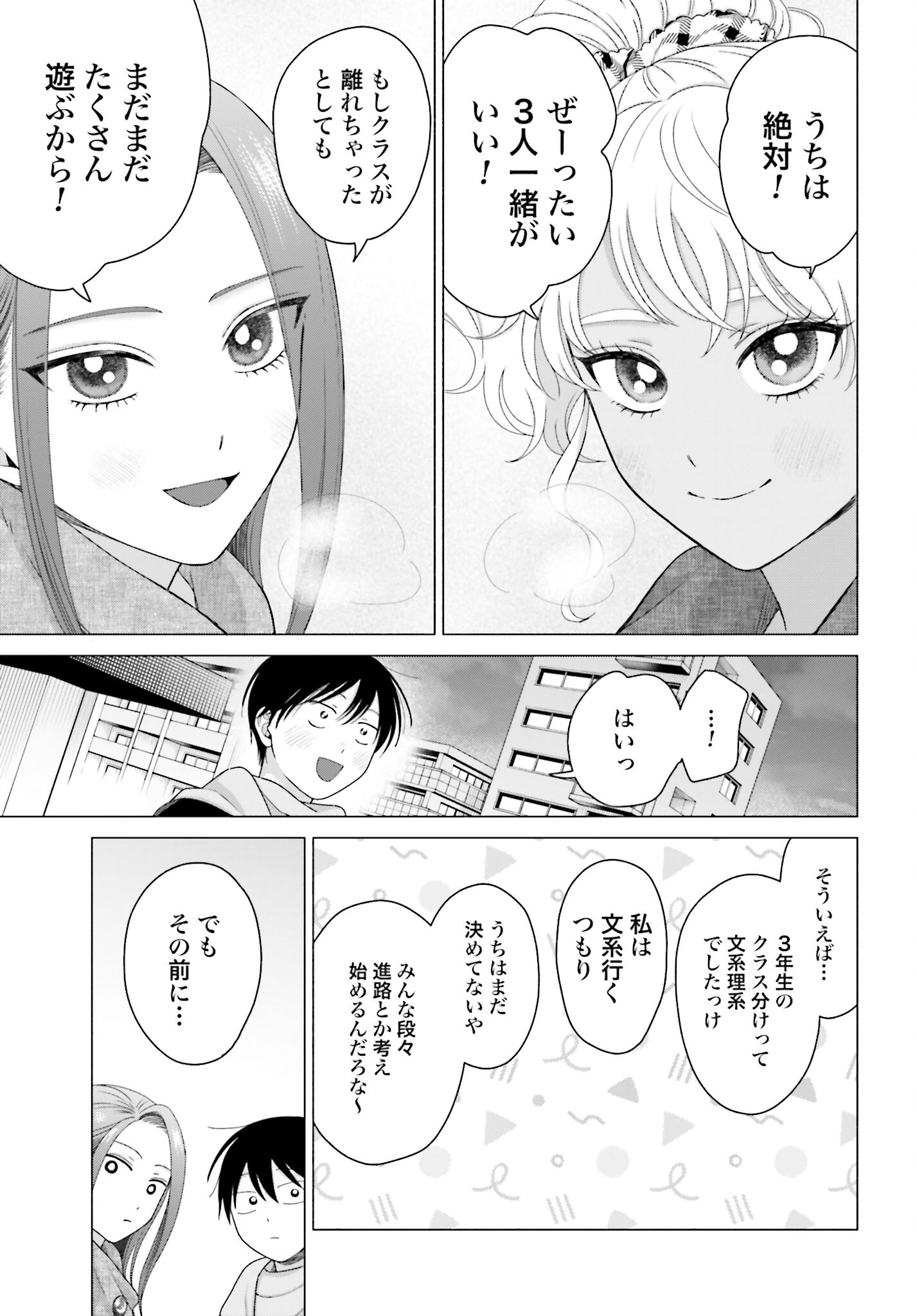 Otaku ni Yasashii Gyaru wa Inai!? - Chapter 203 - Page 3