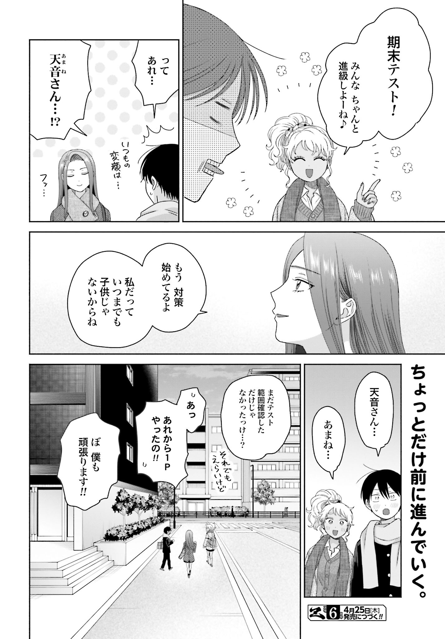 Otaku ni Yasashii Gyaru wa Inai!? - Chapter 203 - Page 4
