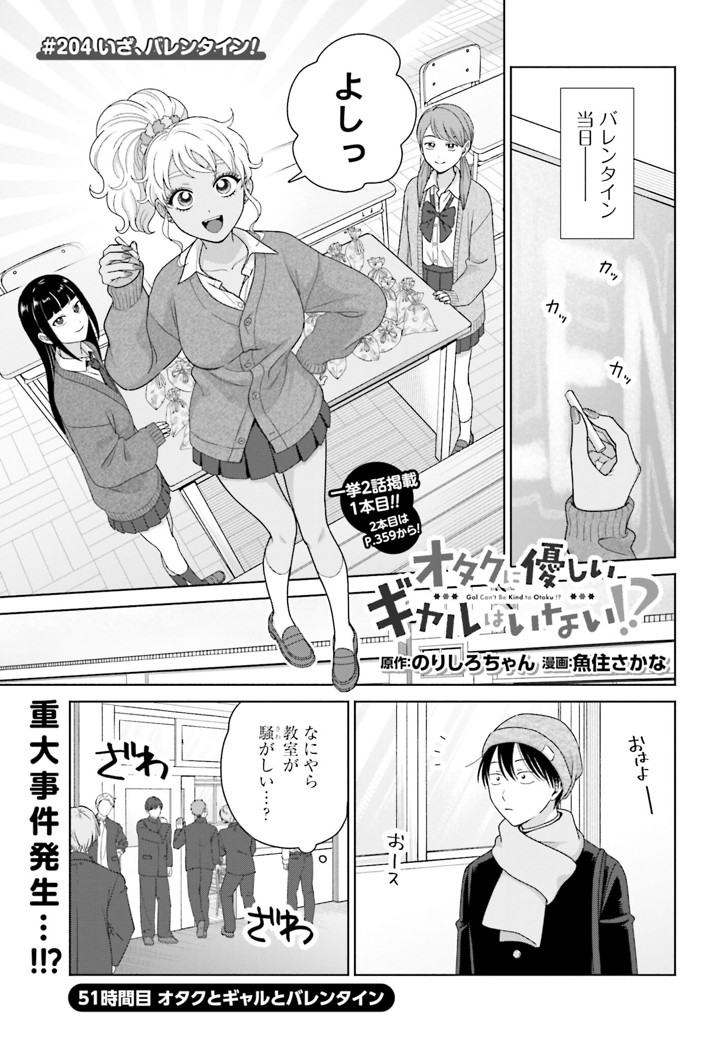 Otaku ni Yasashii Gyaru wa Inai!? - Chapter 204 - Page 1