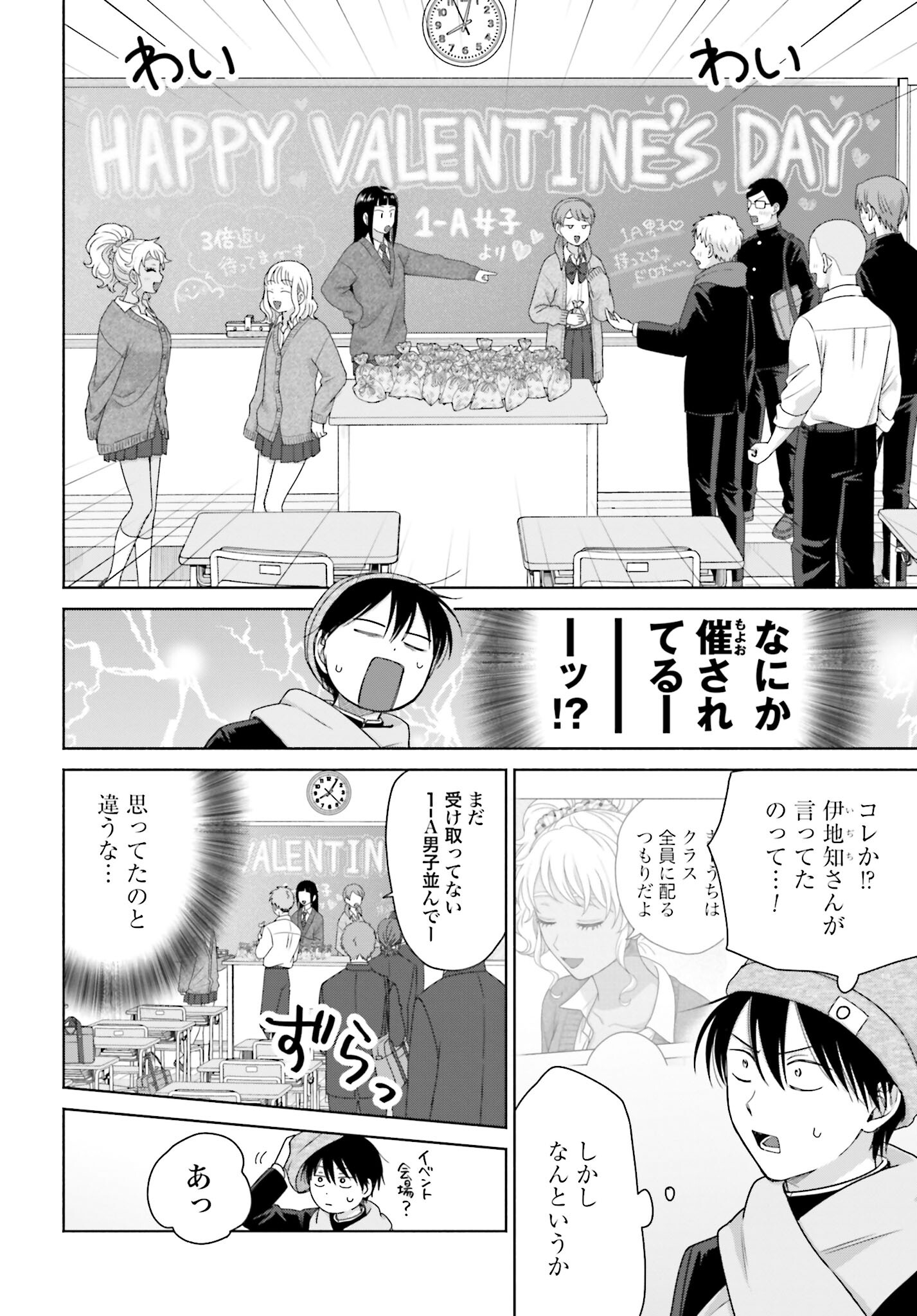 Otaku ni Yasashii Gyaru wa Inai!? - Chapter 204 - Page 2