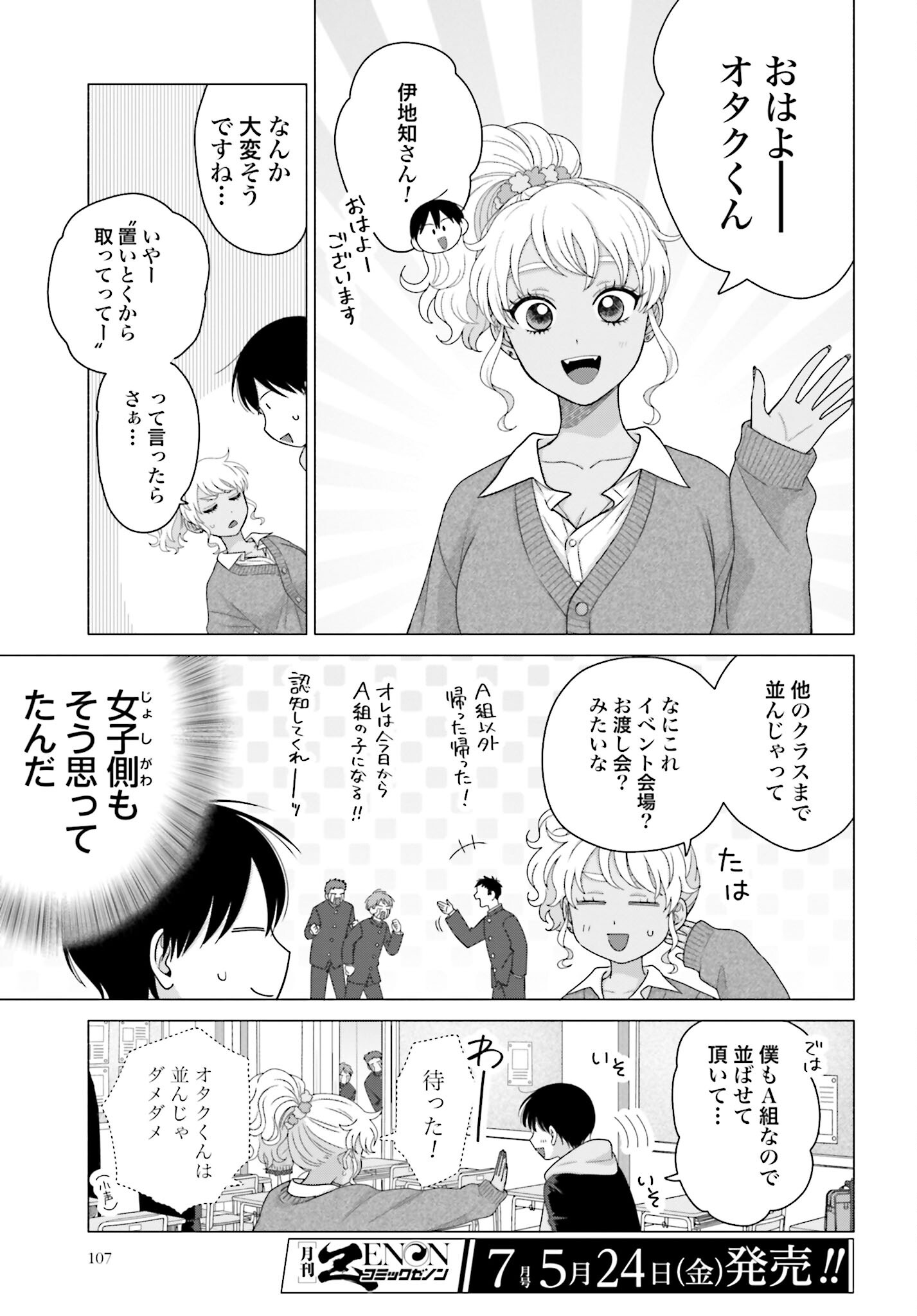 Otaku ni Yasashii Gyaru wa Inai!? - Chapter 204 - Page 3