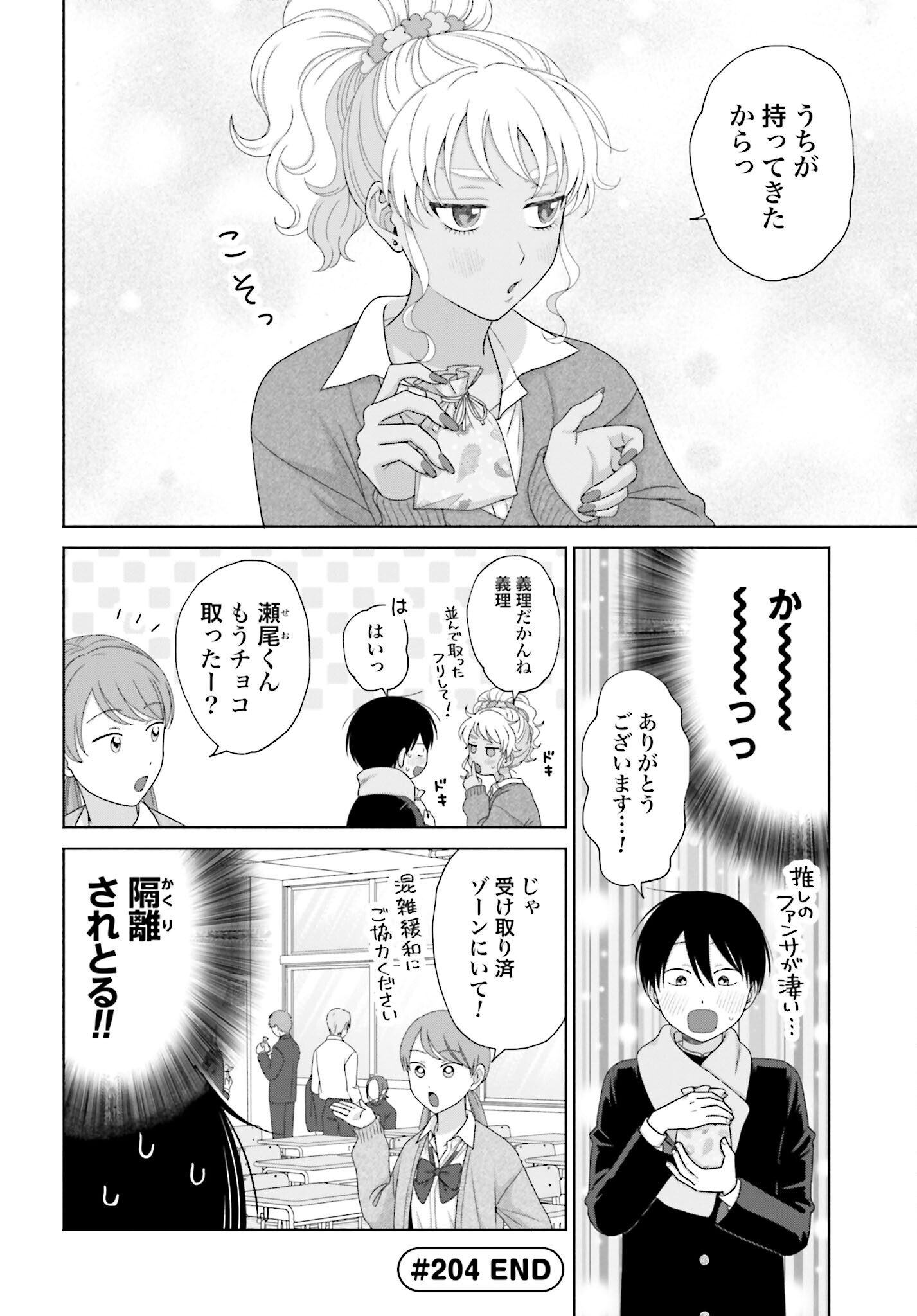 Otaku ni Yasashii Gyaru wa Inai!? - Chapter 204 - Page 4