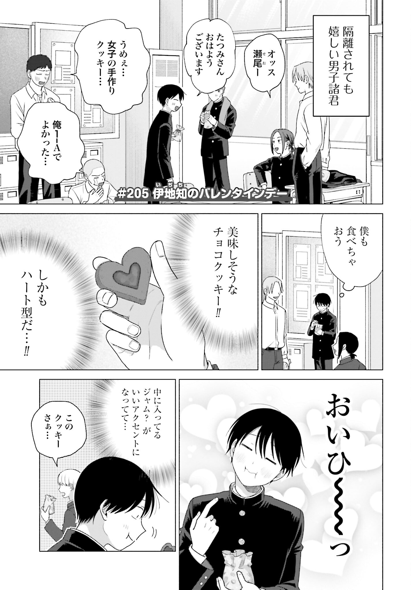Otaku ni Yasashii Gyaru wa Inai!? - Chapter 205 - Page 1