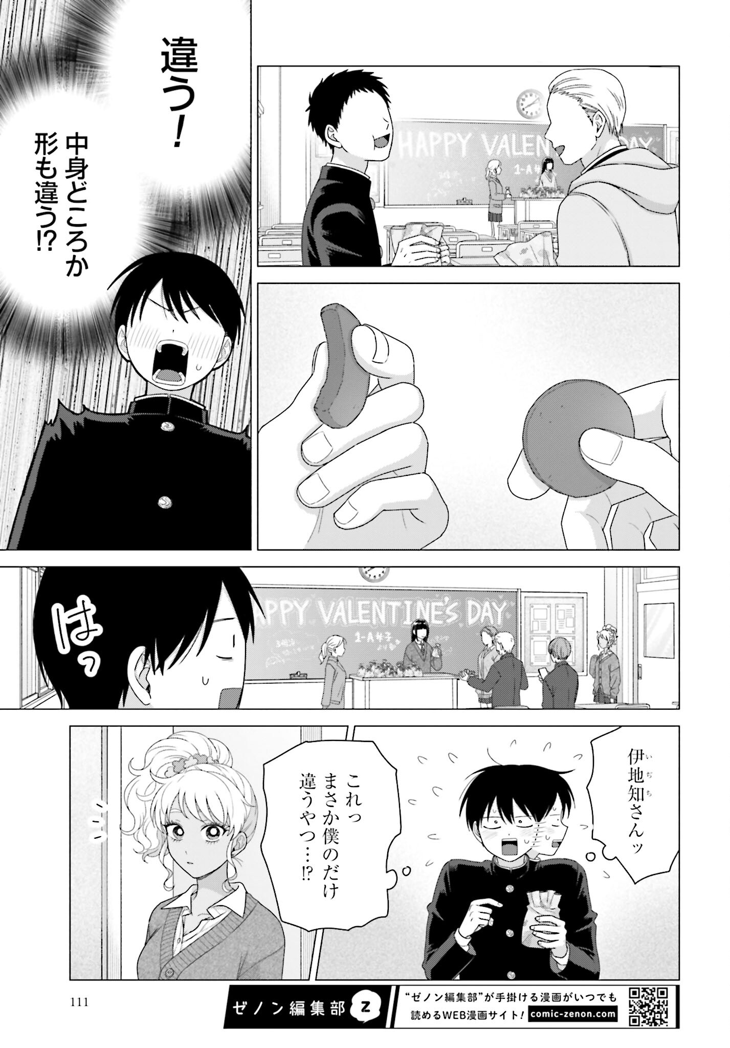 Otaku ni Yasashii Gyaru wa Inai!? - Chapter 205 - Page 3