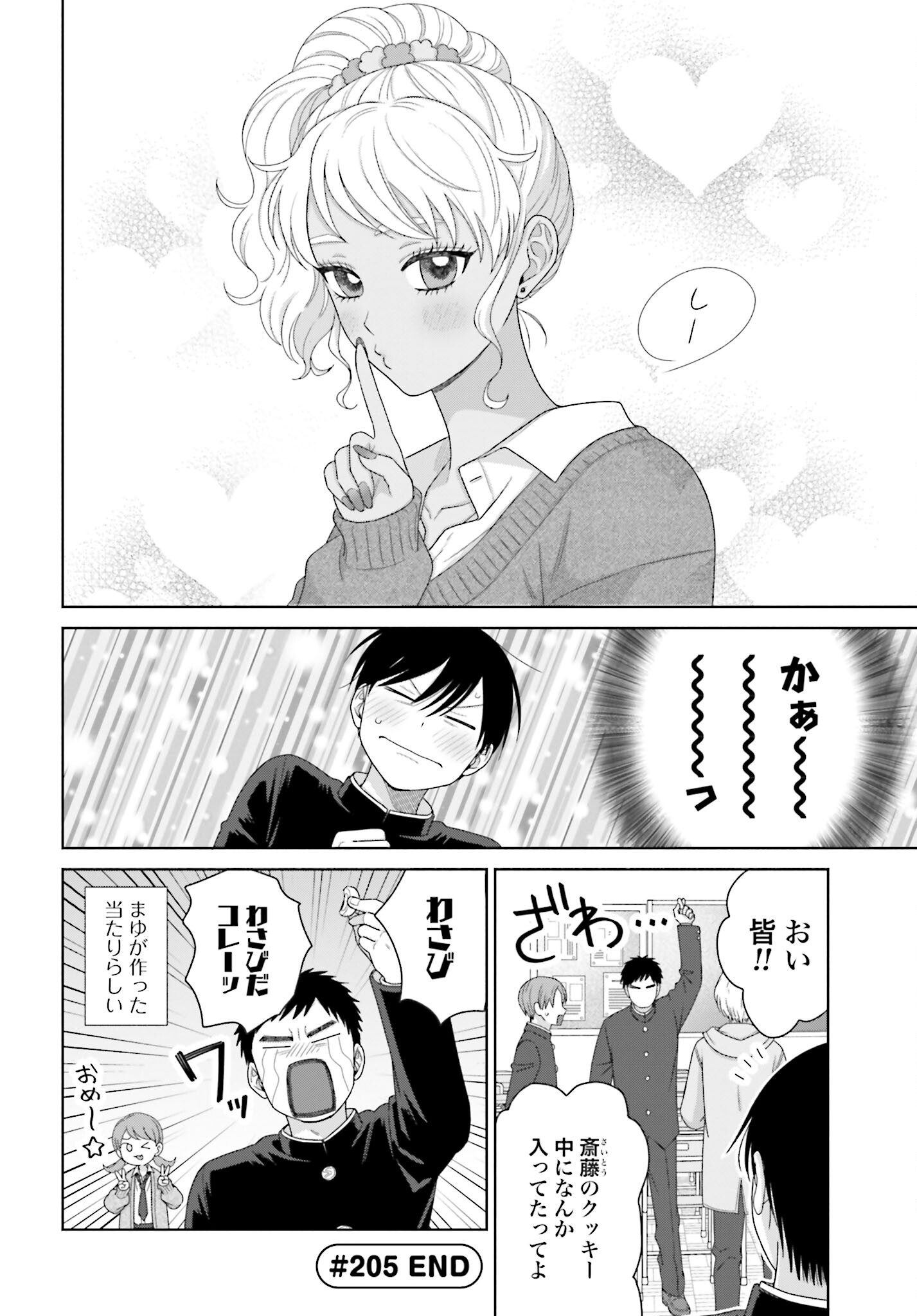 Otaku ni Yasashii Gyaru wa Inai!? - Chapter 205 - Page 4