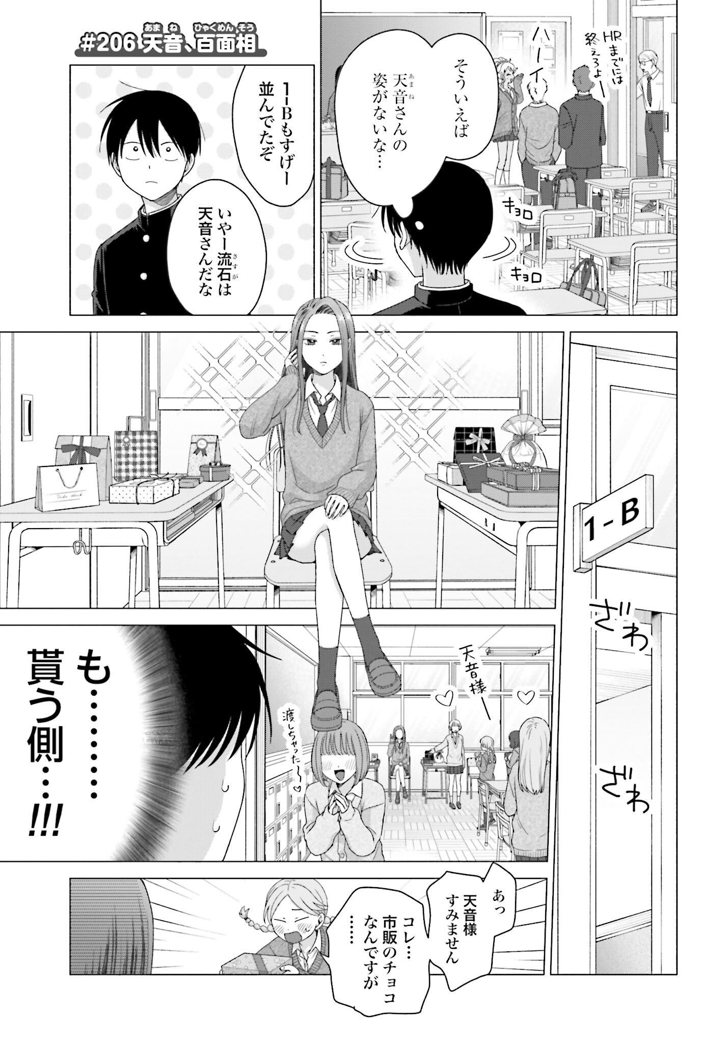 Otaku ni Yasashii Gyaru wa Inai!? - Chapter 206 - Page 1