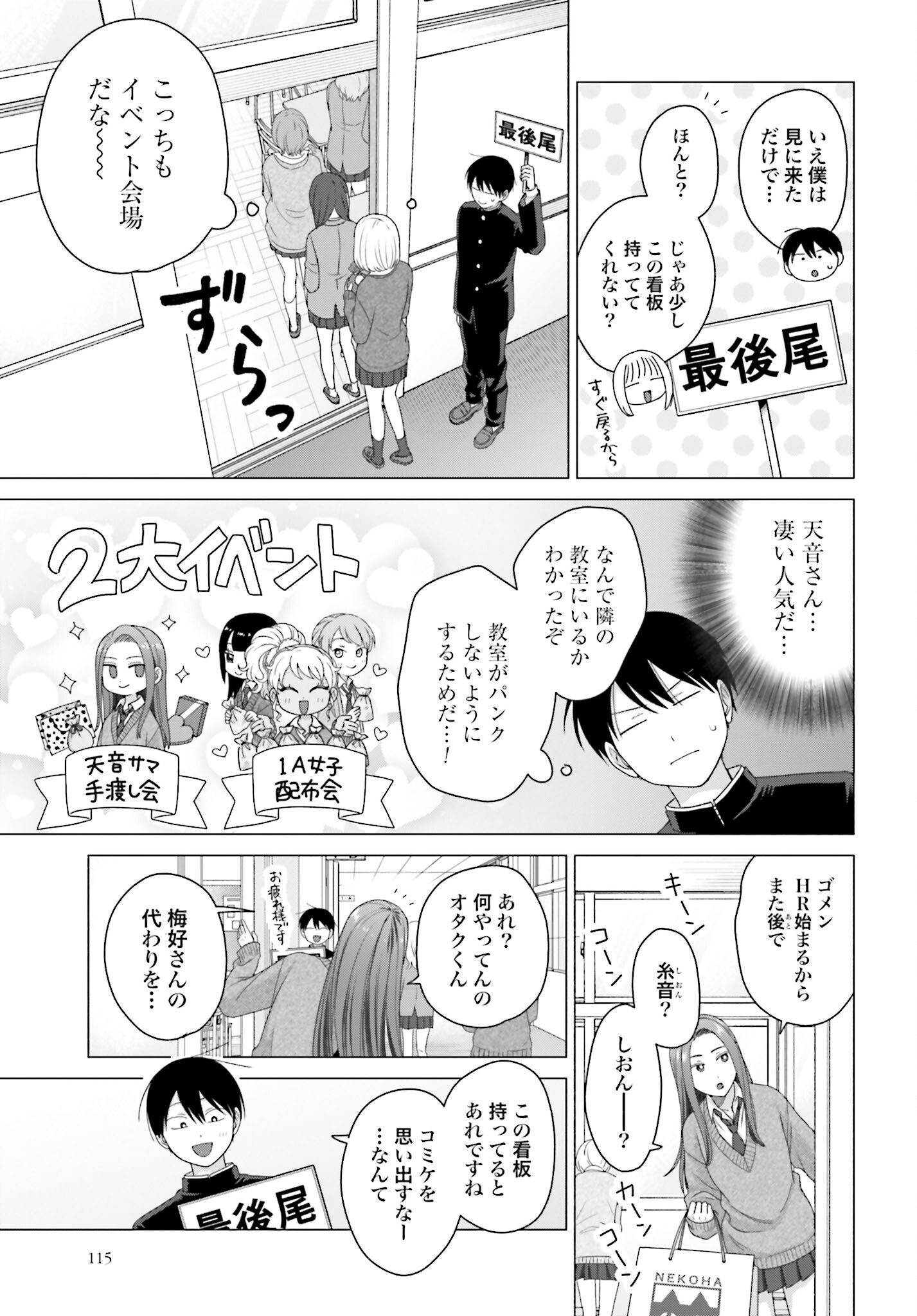 Otaku ni Yasashii Gyaru wa Inai!? - Chapter 206 - Page 3
