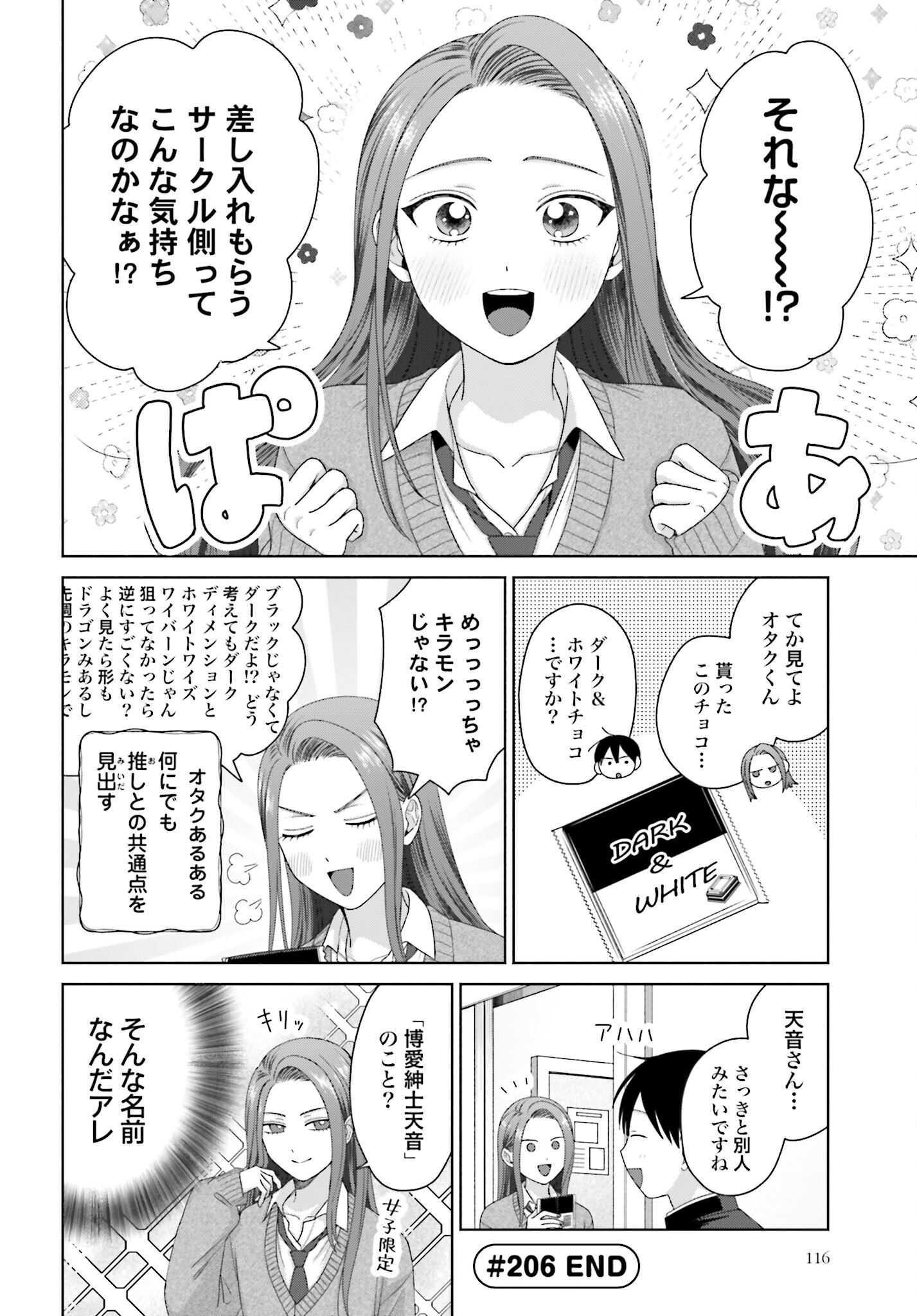 Otaku ni Yasashii Gyaru wa Inai!? - Chapter 206 - Page 4