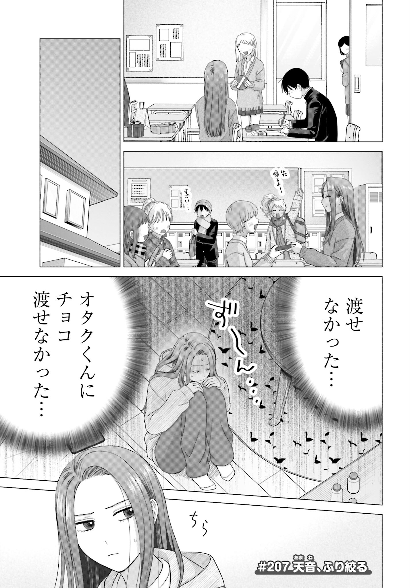 Otaku ni Yasashii Gyaru wa Inai!? - Chapter 207 - Page 1