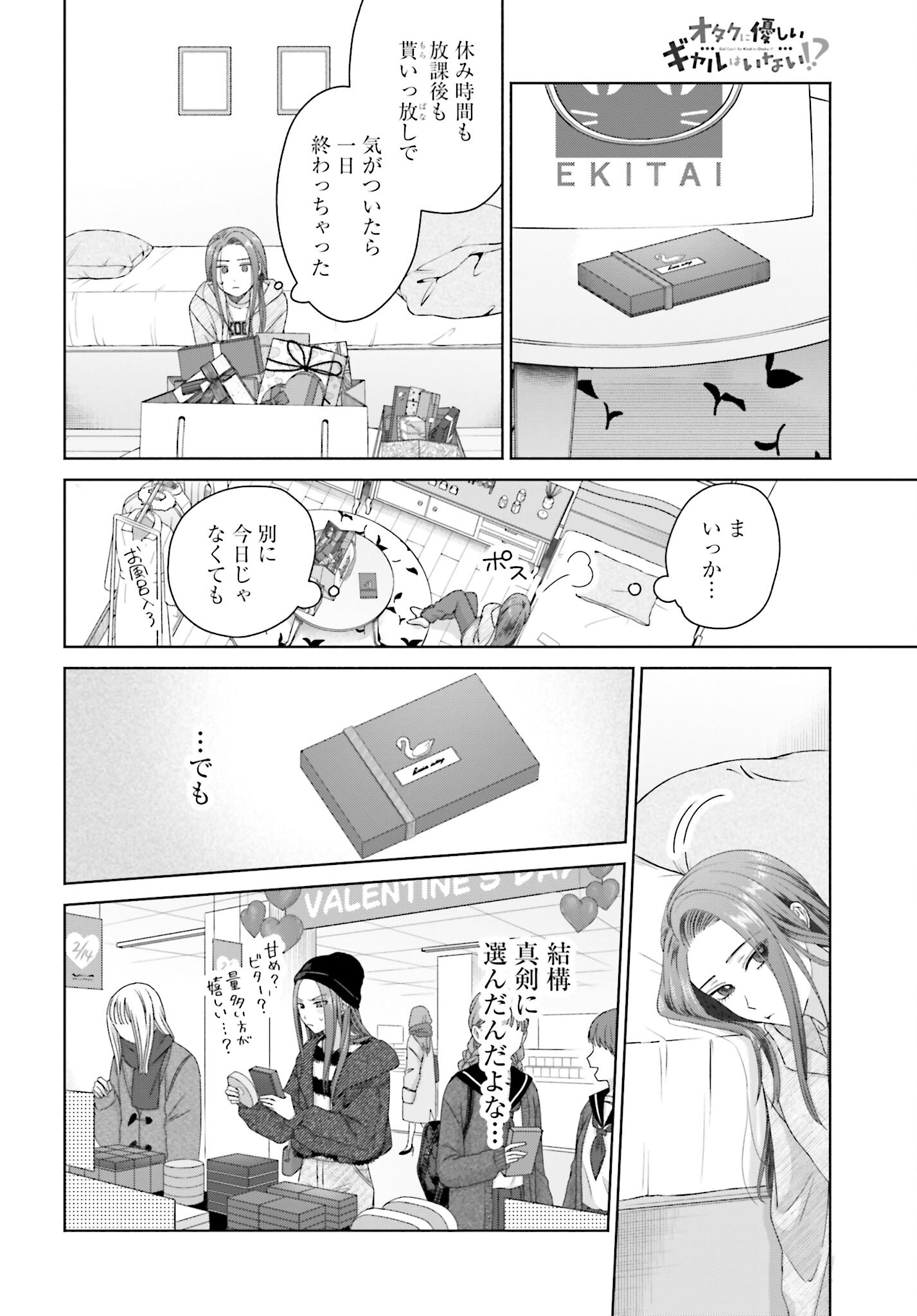 Otaku ni Yasashii Gyaru wa Inai!? - Chapter 207 - Page 2