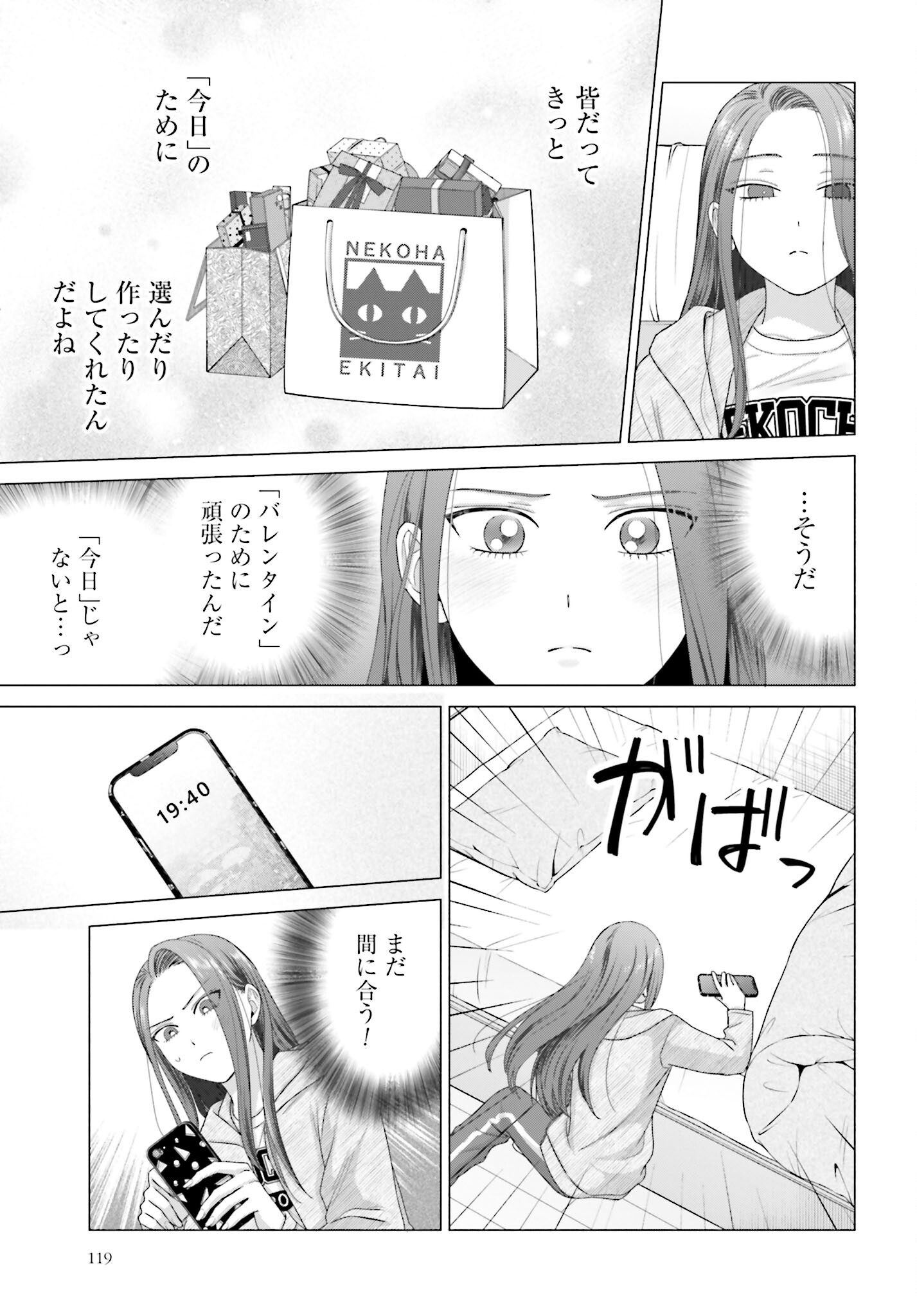 Otaku ni Yasashii Gyaru wa Inai!? - Chapter 207 - Page 3