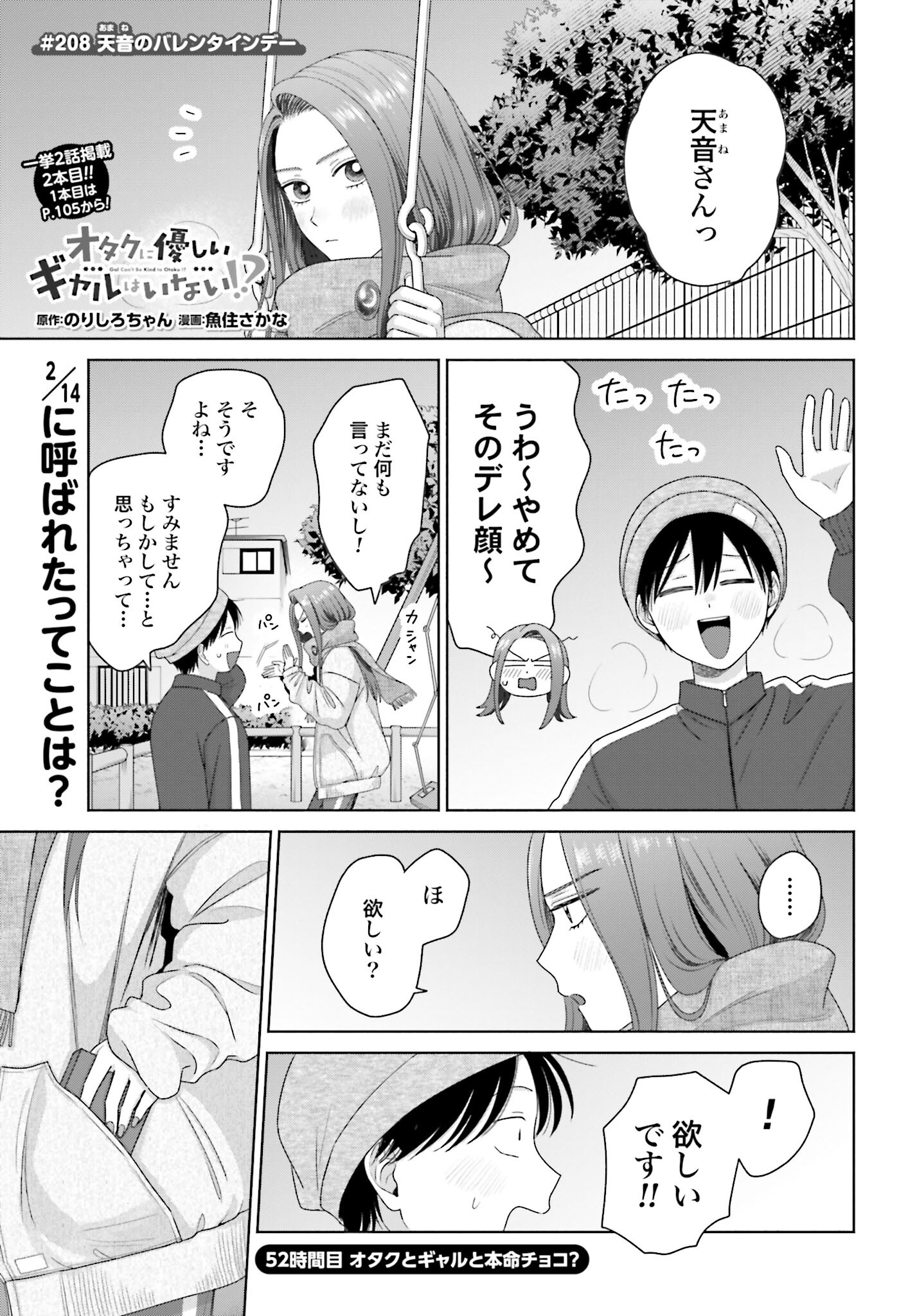 Otaku ni Yasashii Gyaru wa Inai!? - Chapter 208 - Page 1