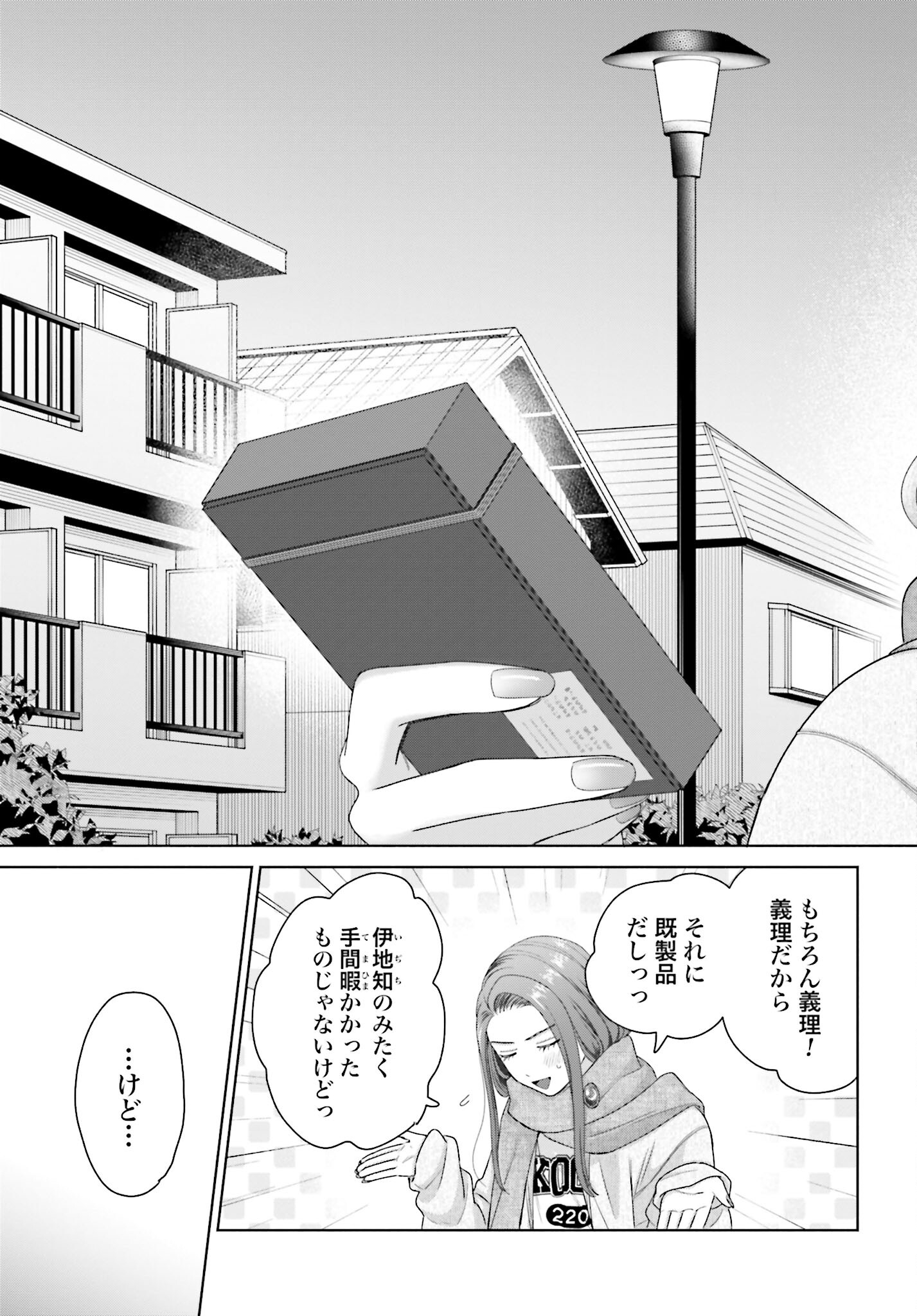Otaku ni Yasashii Gyaru wa Inai!? - Chapter 208 - Page 3