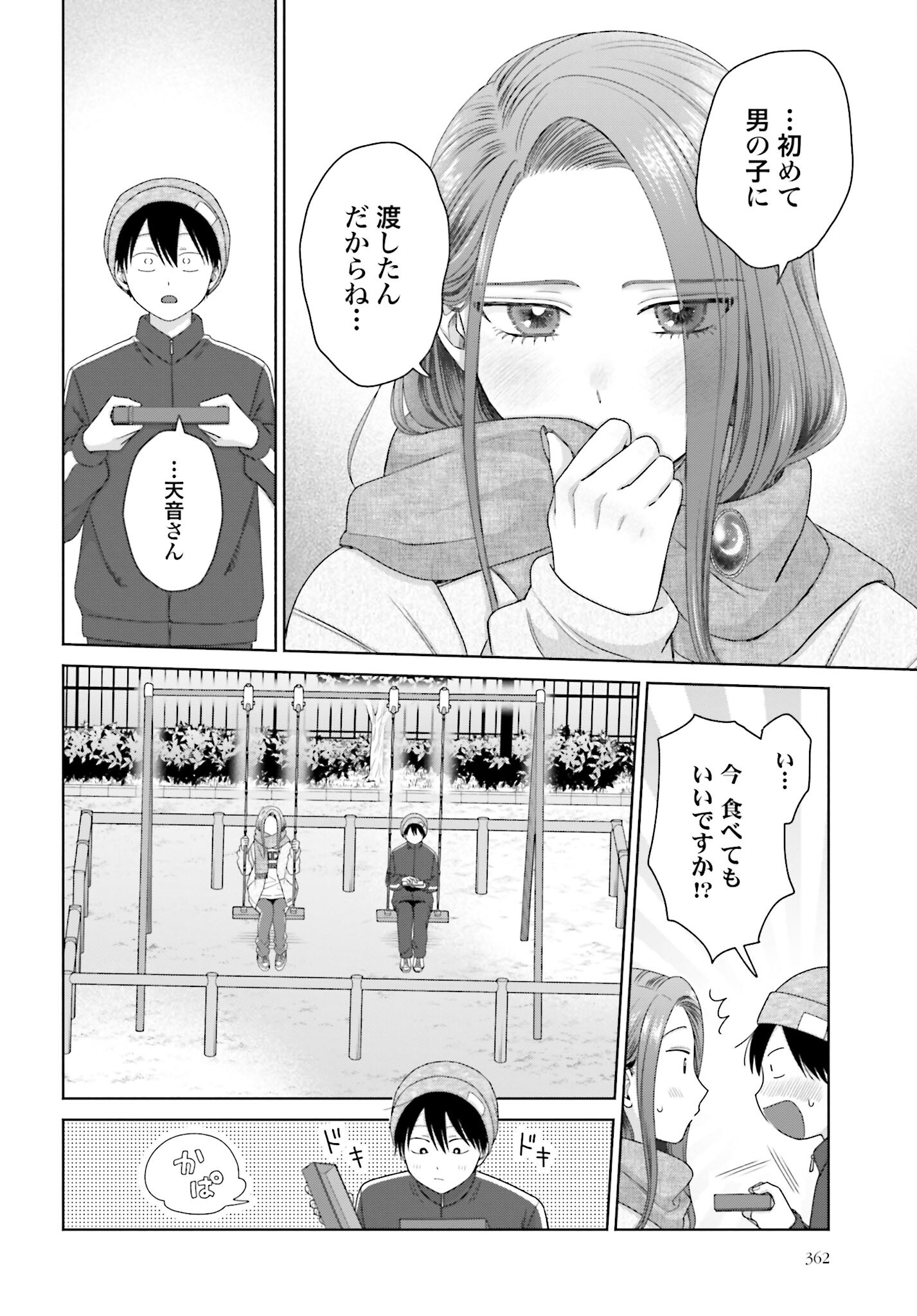 Otaku ni Yasashii Gyaru wa Inai!? - Chapter 208 - Page 4