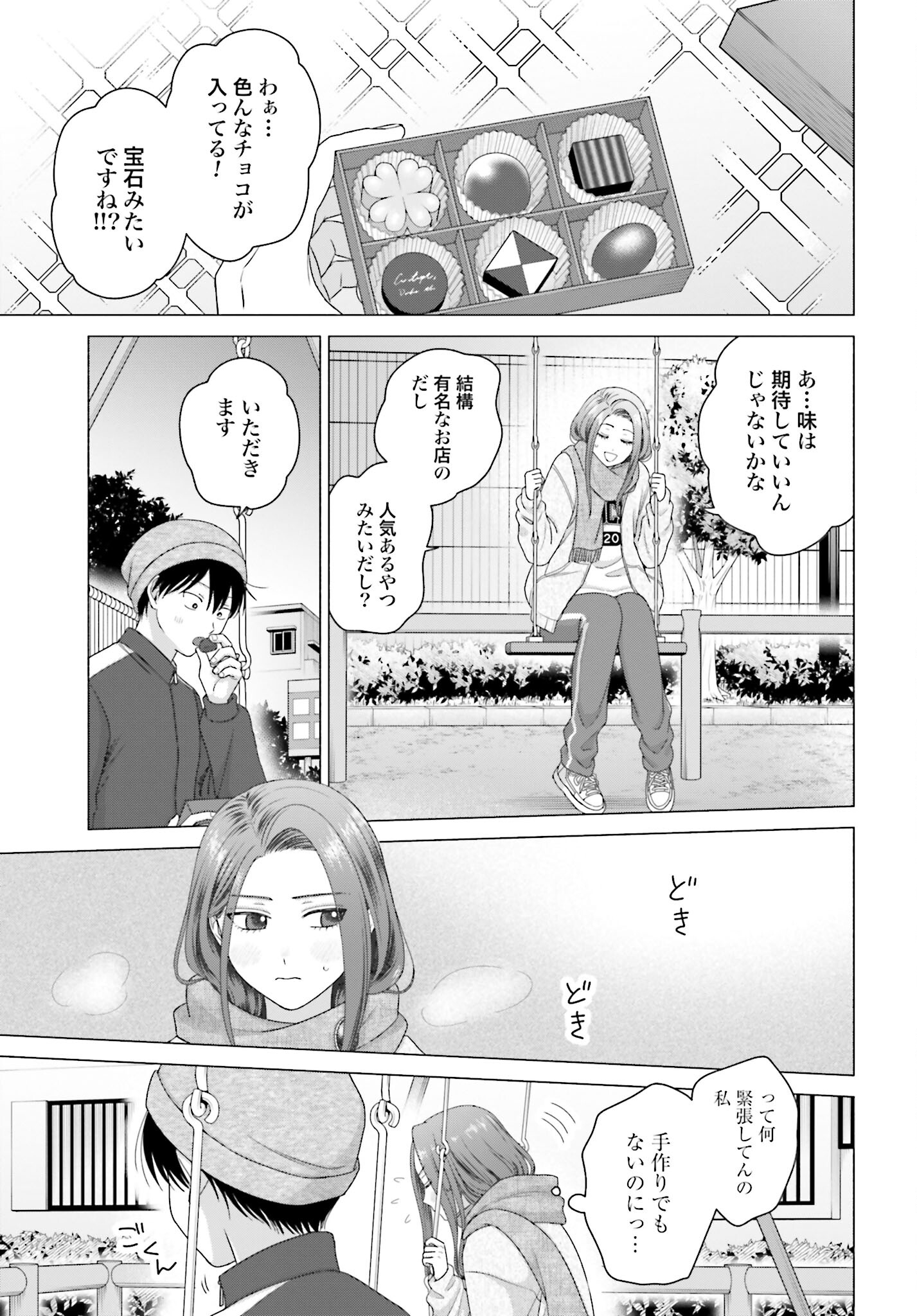 Otaku ni Yasashii Gyaru wa Inai!? - Chapter 208 - Page 5