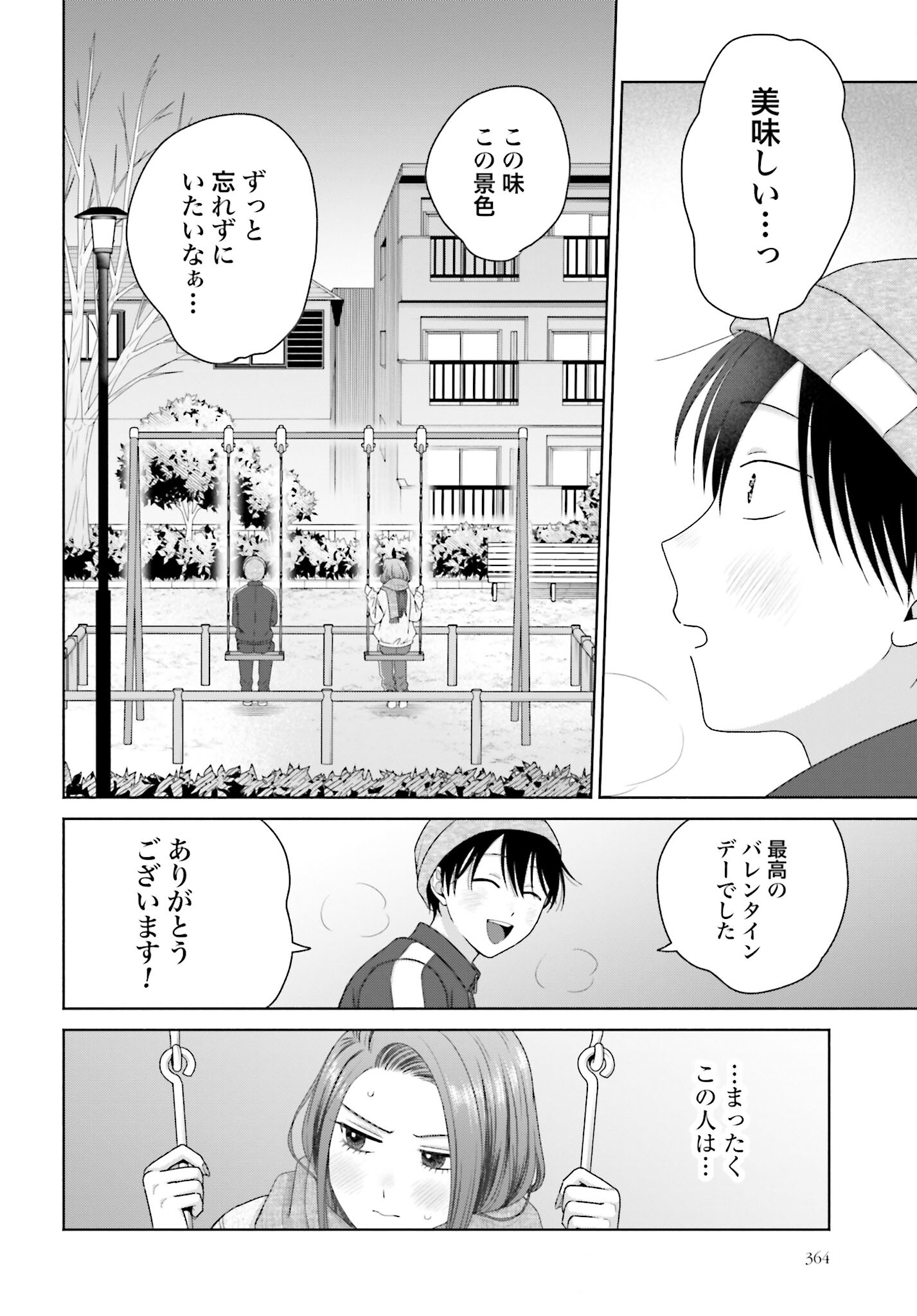 Otaku ni Yasashii Gyaru wa Inai!? - Chapter 208 - Page 6
