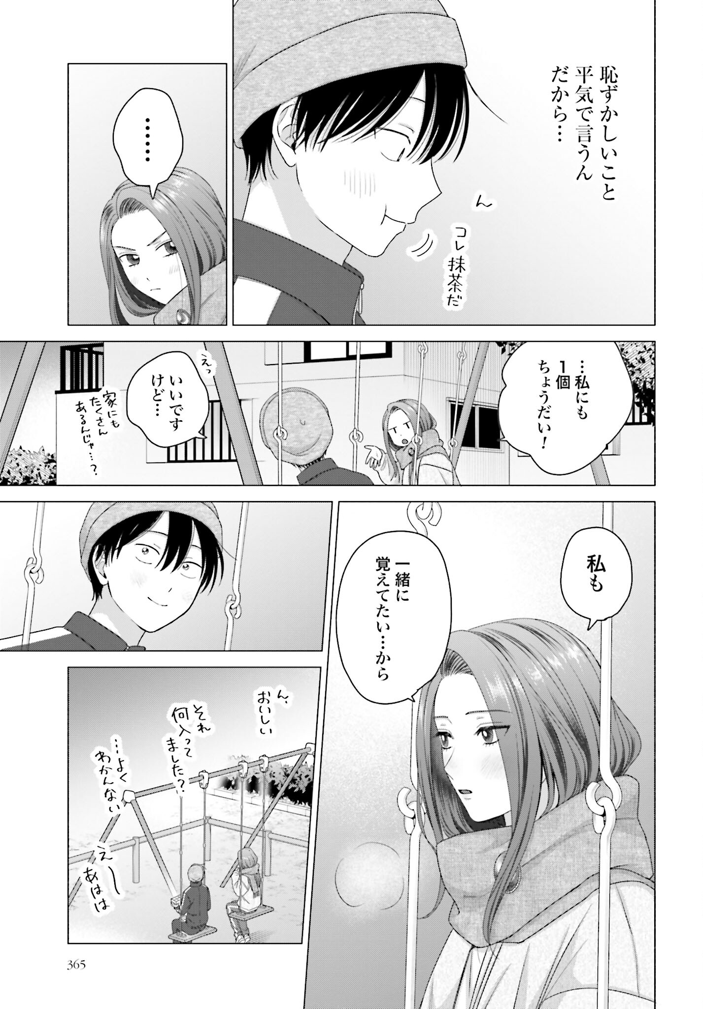 Otaku ni Yasashii Gyaru wa Inai!? - Chapter 208 - Page 7