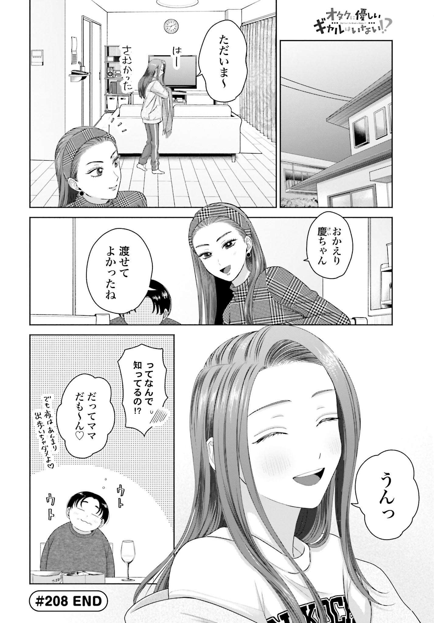 Otaku ni Yasashii Gyaru wa Inai!? - Chapter 208 - Page 8