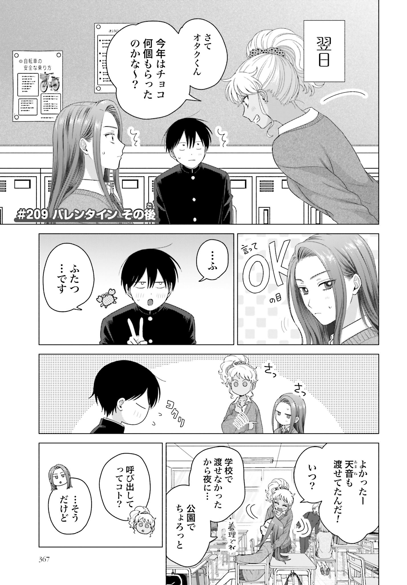 Otaku ni Yasashii Gyaru wa Inai!? - Chapter 209 - Page 1