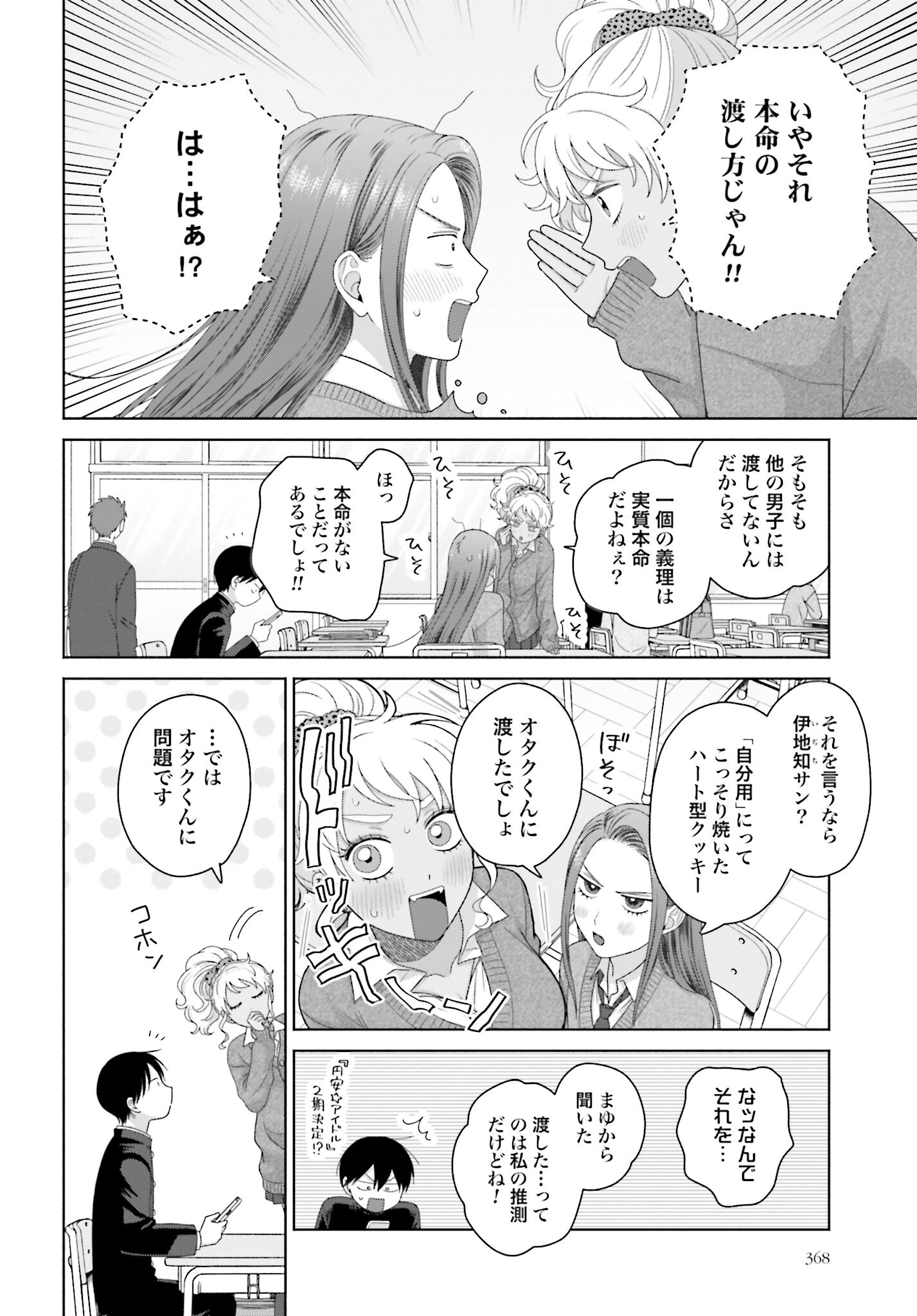 Otaku ni Yasashii Gyaru wa Inai!? - Chapter 209 - Page 2
