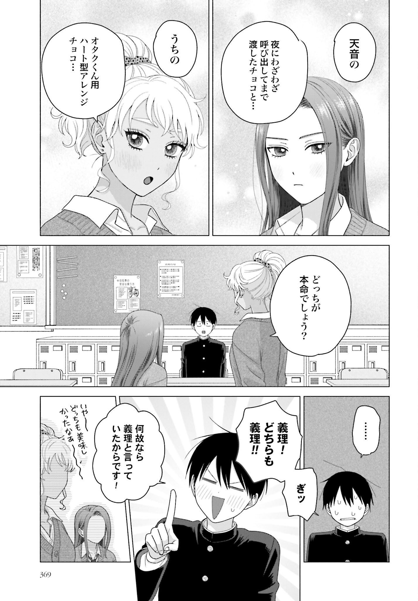 Otaku ni Yasashii Gyaru wa Inai!? - Chapter 209 - Page 3