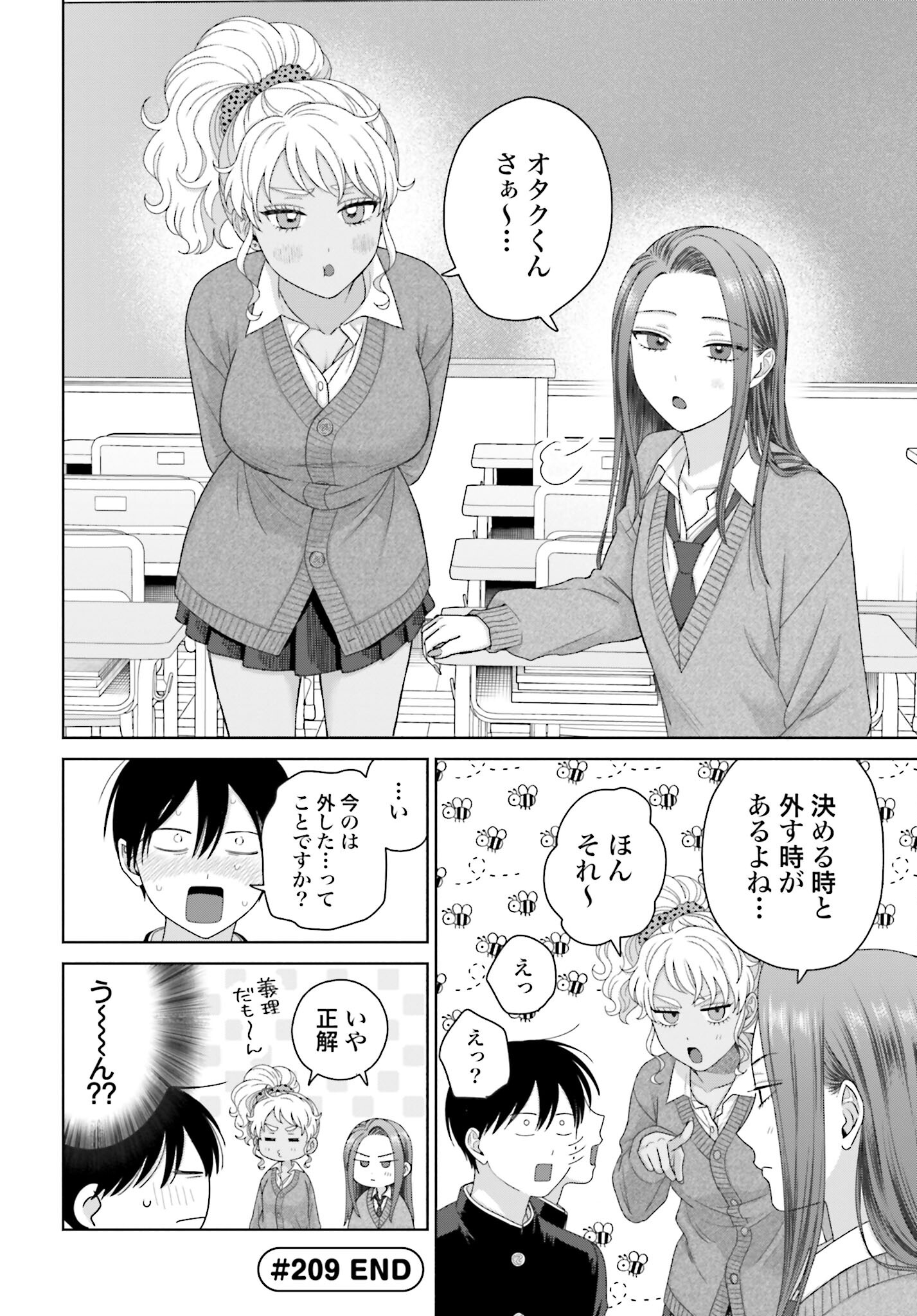 Otaku ni Yasashii Gyaru wa Inai!? - Chapter 209 - Page 4