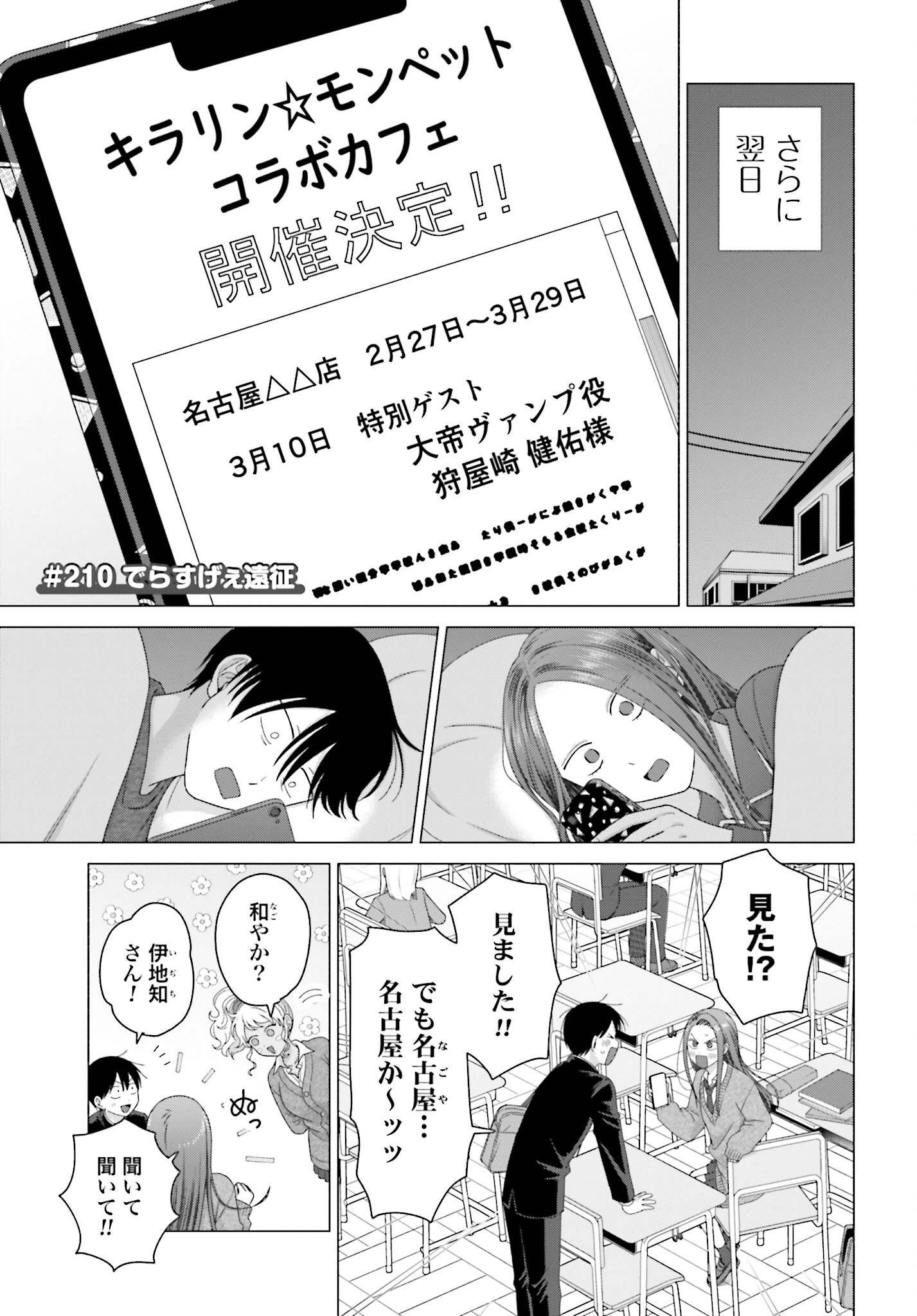 Otaku ni Yasashii Gyaru wa Inai!? - Chapter 210 - Page 1