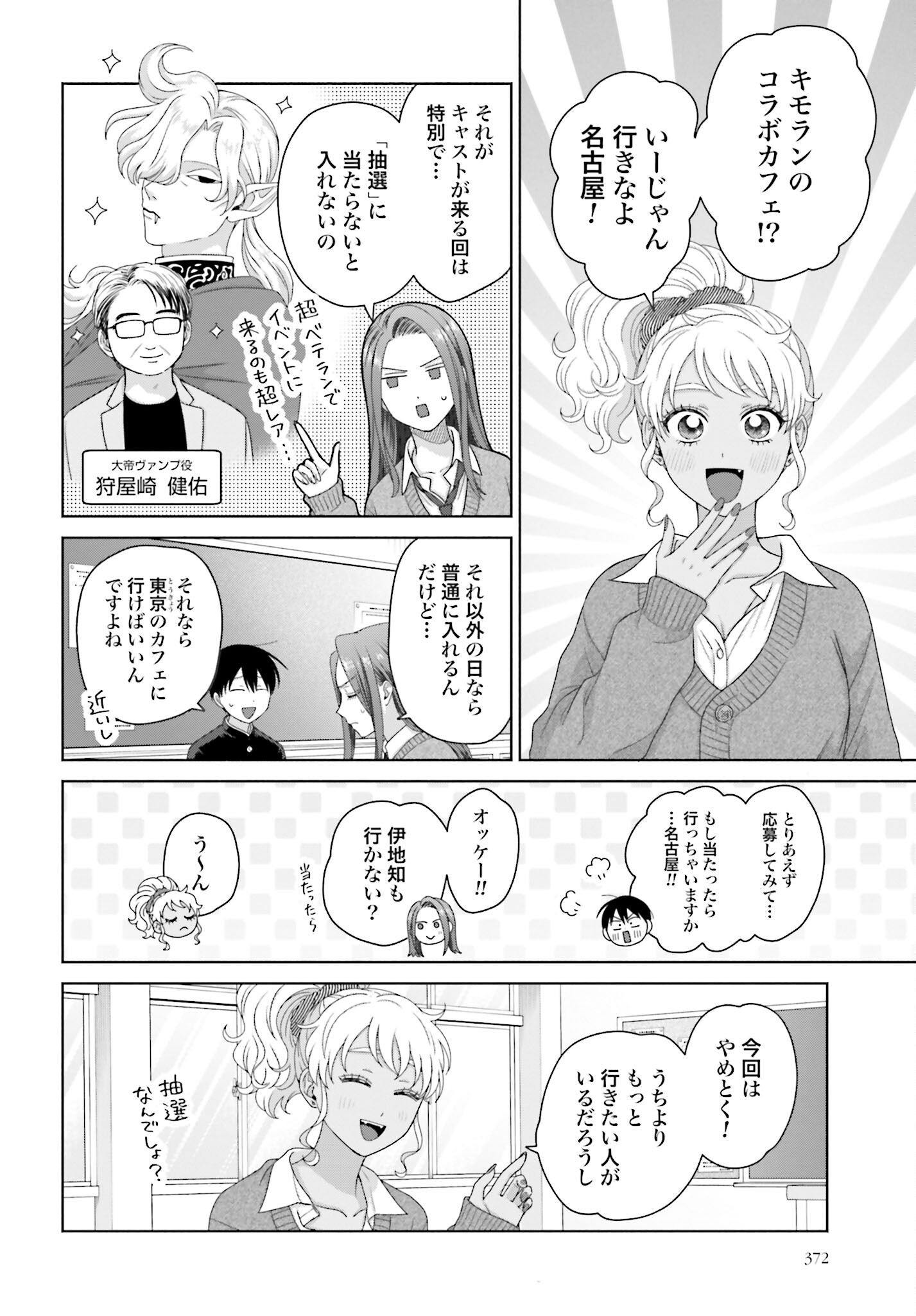 Otaku ni Yasashii Gyaru wa Inai!? - Chapter 210 - Page 2