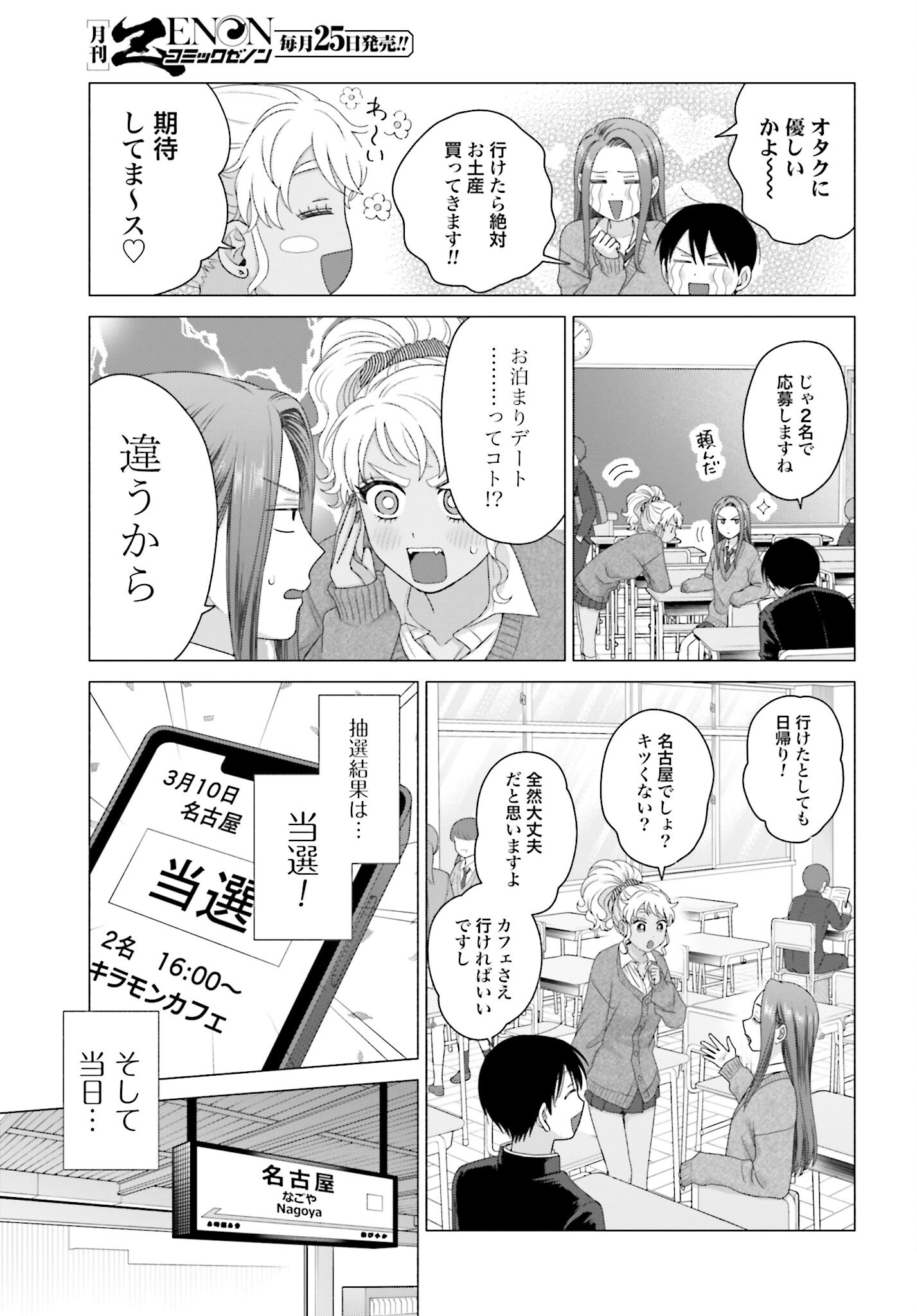Otaku ni Yasashii Gyaru wa Inai!? - Chapter 210 - Page 3
