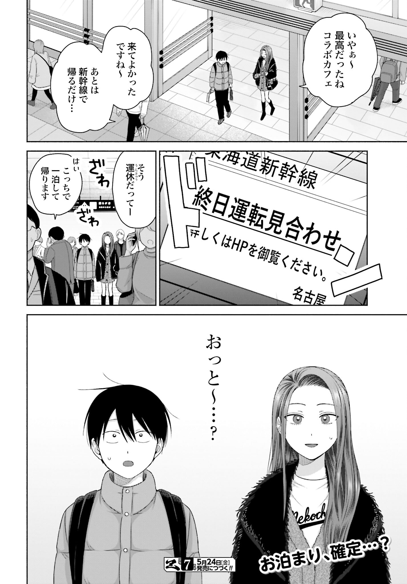 Otaku ni Yasashii Gyaru wa Inai!? - Chapter 210 - Page 4