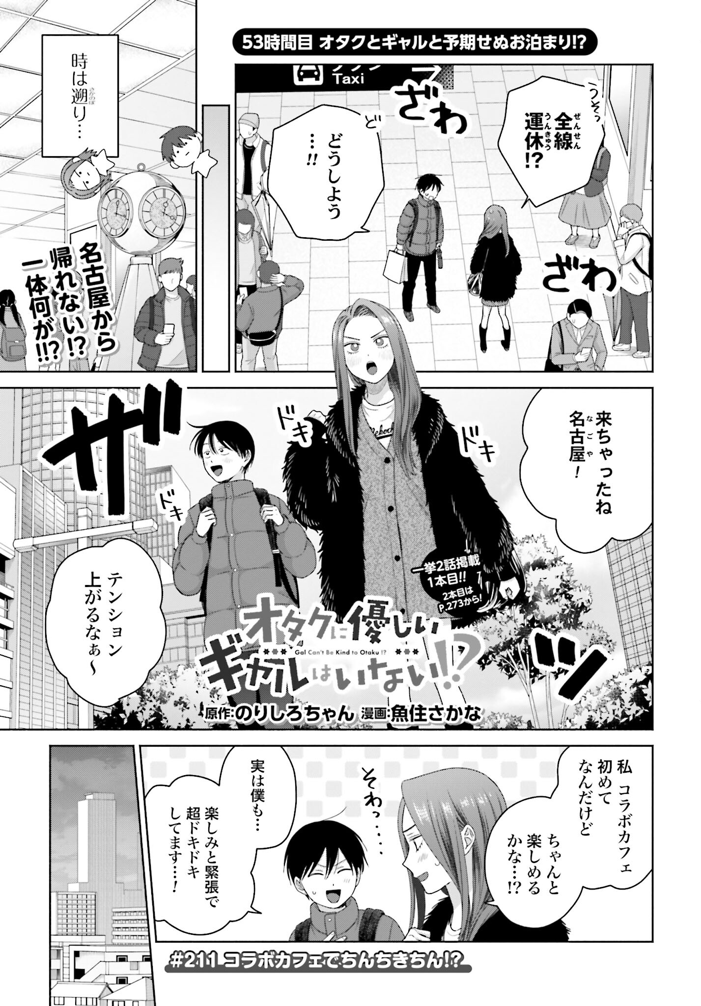 Otaku ni Yasashii Gyaru wa Inai!? - Chapter 211 - Page 1
