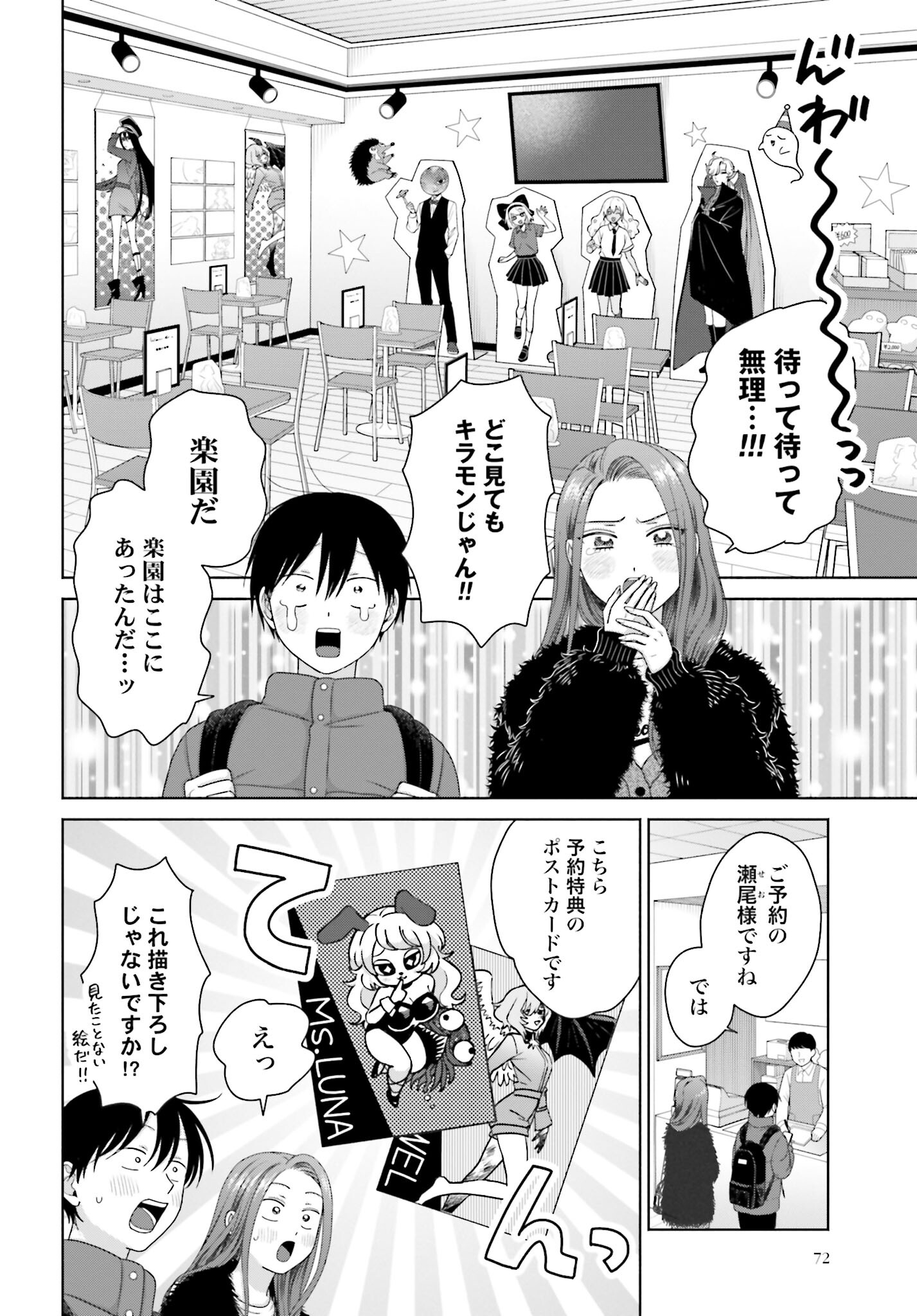 Otaku ni Yasashii Gyaru wa Inai!? - Chapter 211 - Page 2