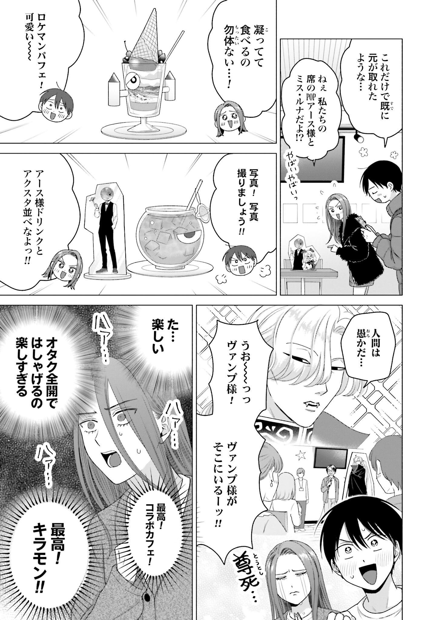 Otaku ni Yasashii Gyaru wa Inai!? - Chapter 211 - Page 3