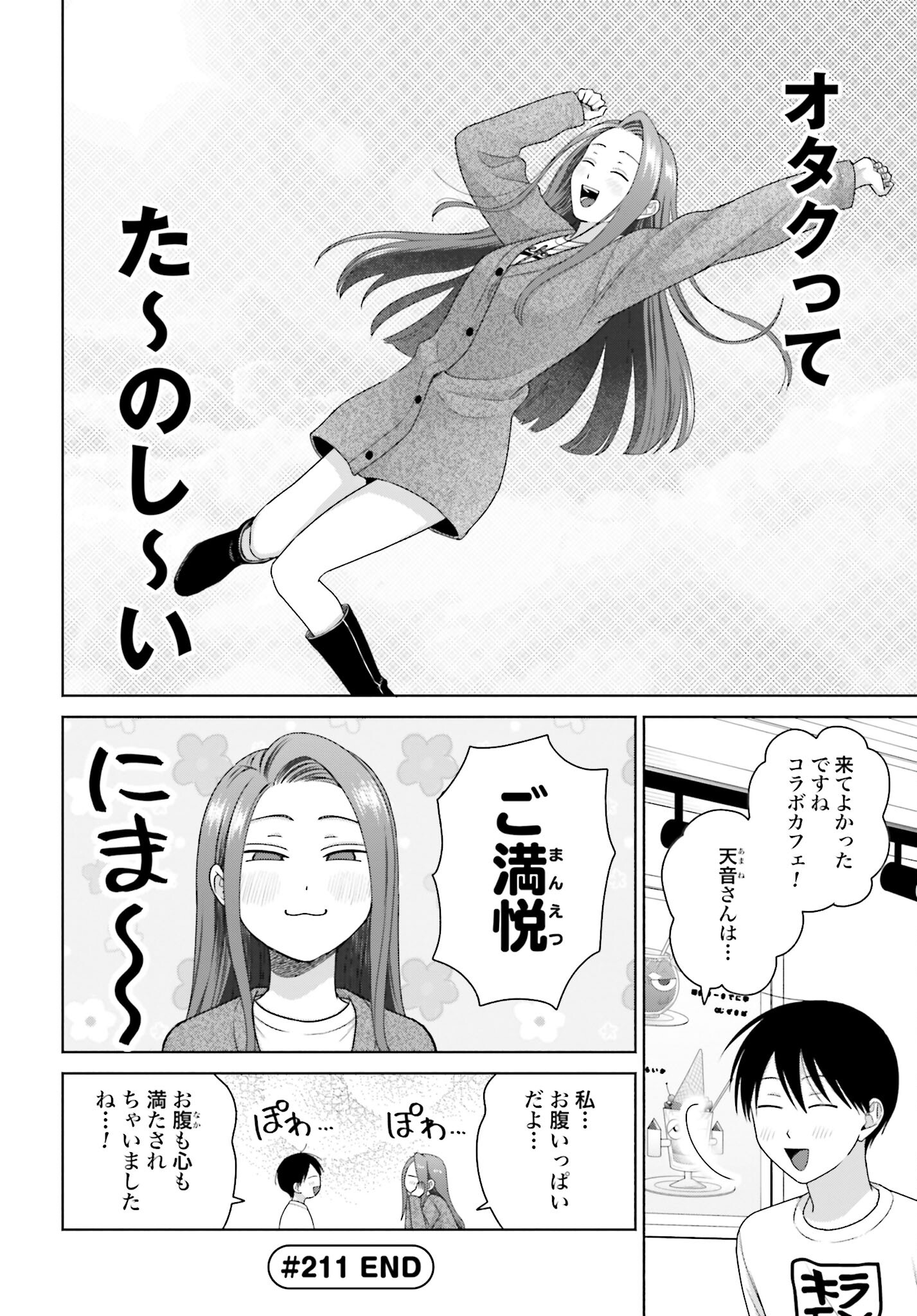 Otaku ni Yasashii Gyaru wa Inai!? - Chapter 211 - Page 4