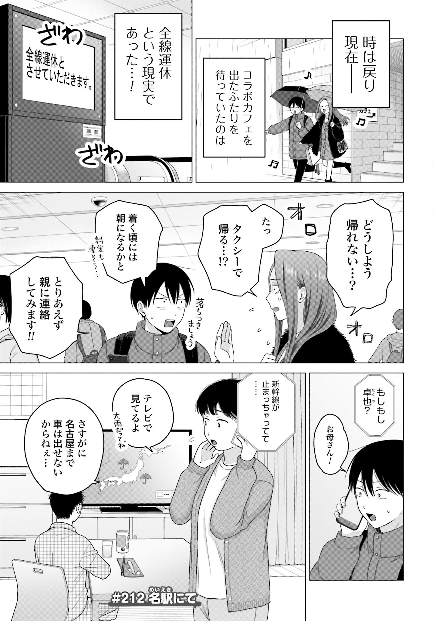 Otaku ni Yasashii Gyaru wa Inai!? - Chapter 212 - Page 1