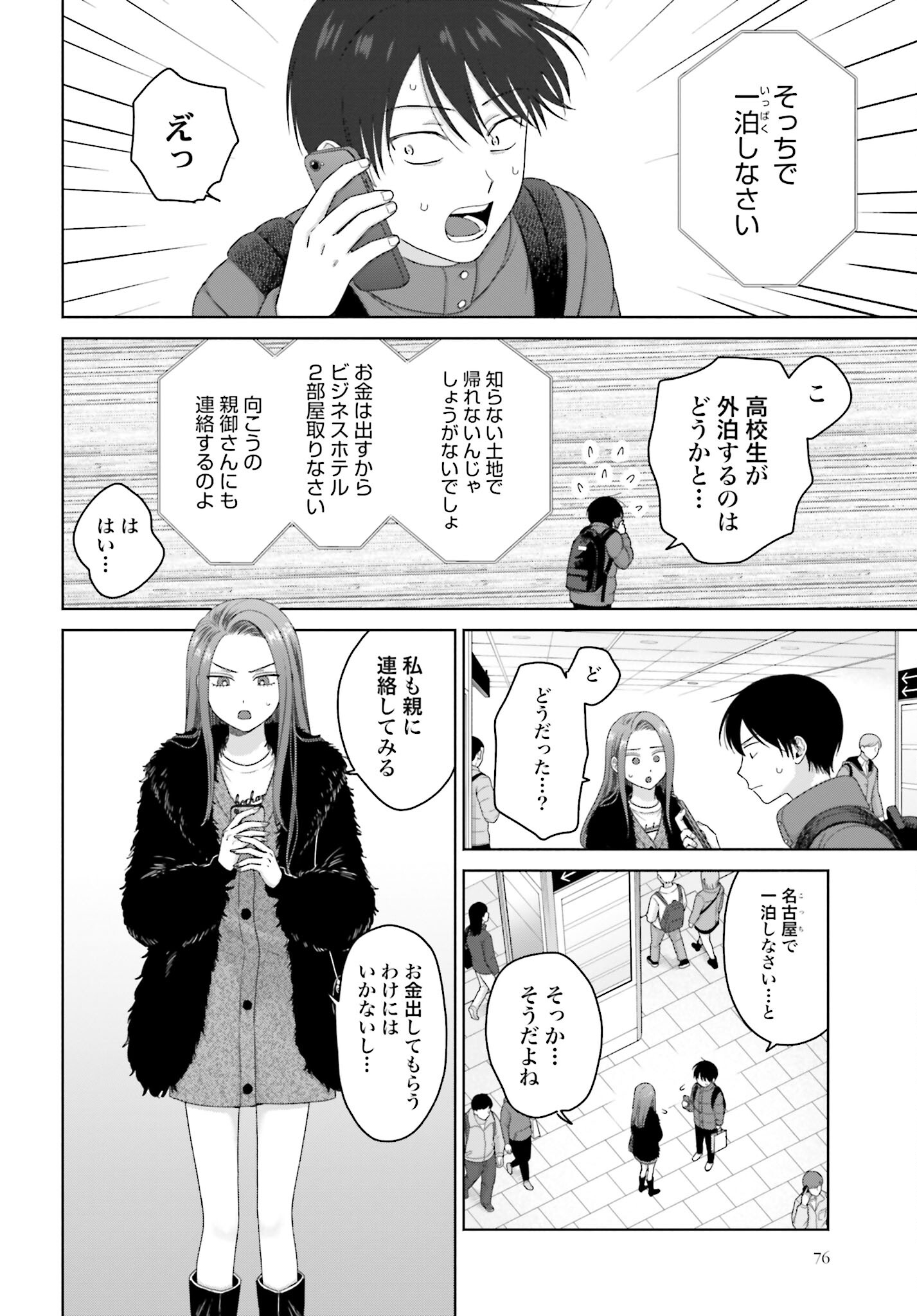 Otaku ni Yasashii Gyaru wa Inai!? - Chapter 212 - Page 2