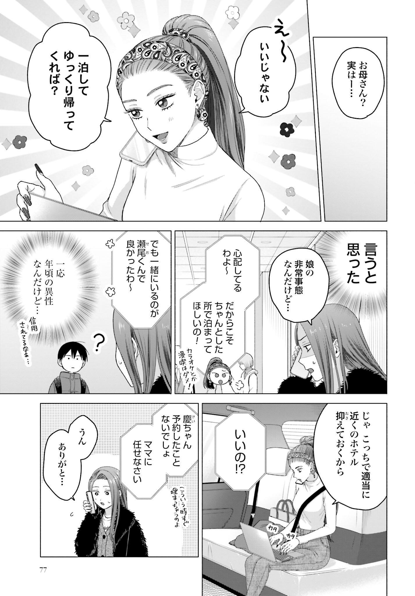 Otaku ni Yasashii Gyaru wa Inai!? - Chapter 212 - Page 3