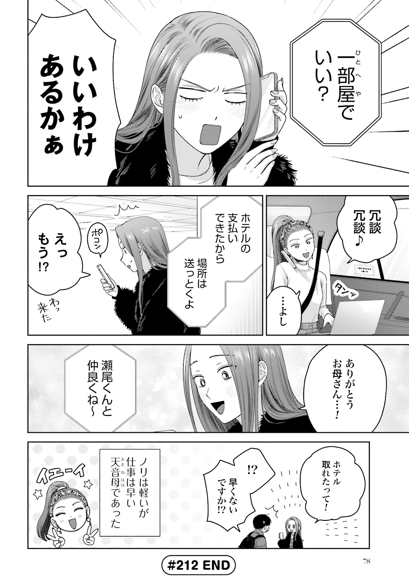 Otaku ni Yasashii Gyaru wa Inai!? - Chapter 212 - Page 4