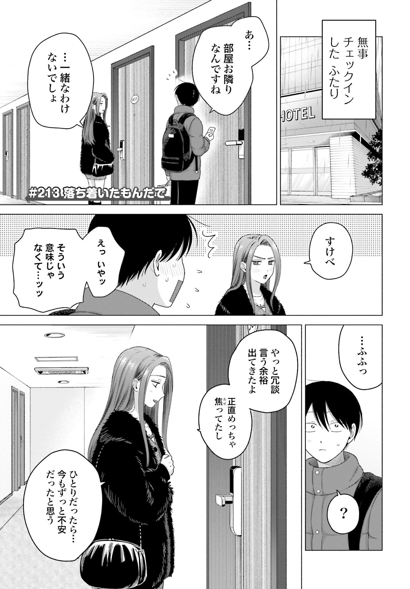 Otaku ni Yasashii Gyaru wa Inai!? - Chapter 213 - Page 1