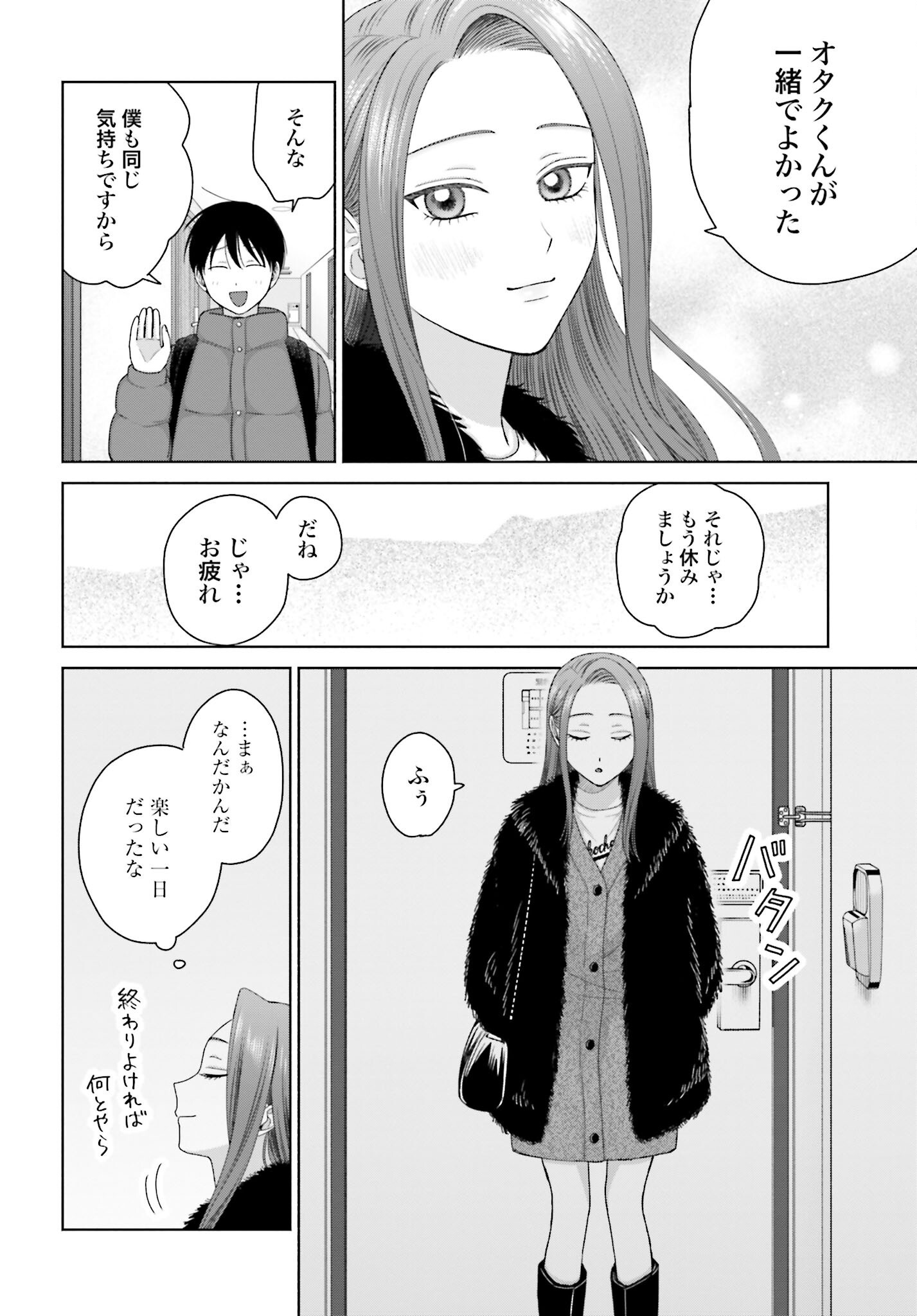 Otaku ni Yasashii Gyaru wa Inai!? - Chapter 213 - Page 2