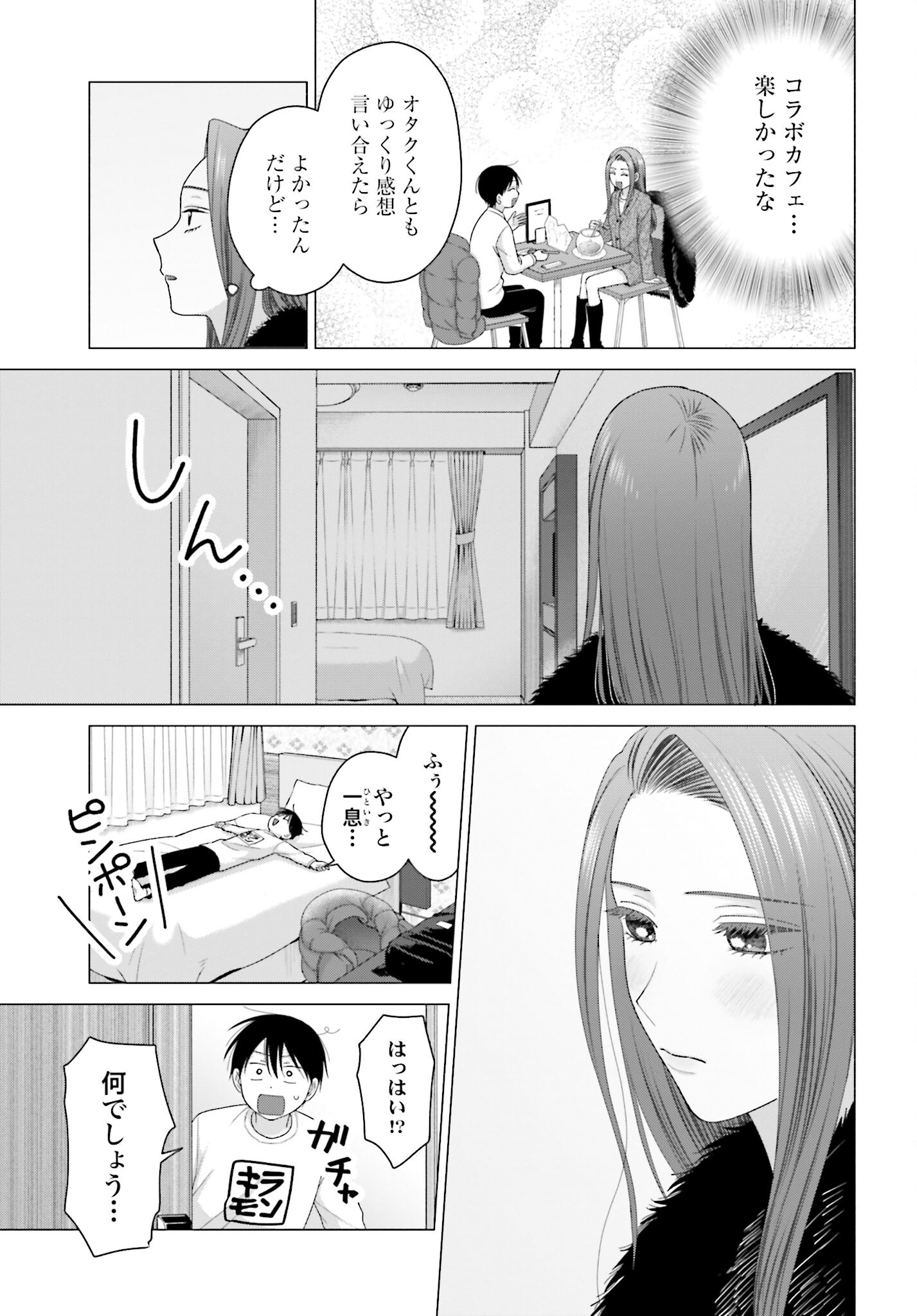 Otaku ni Yasashii Gyaru wa Inai!? - Chapter 213 - Page 3
