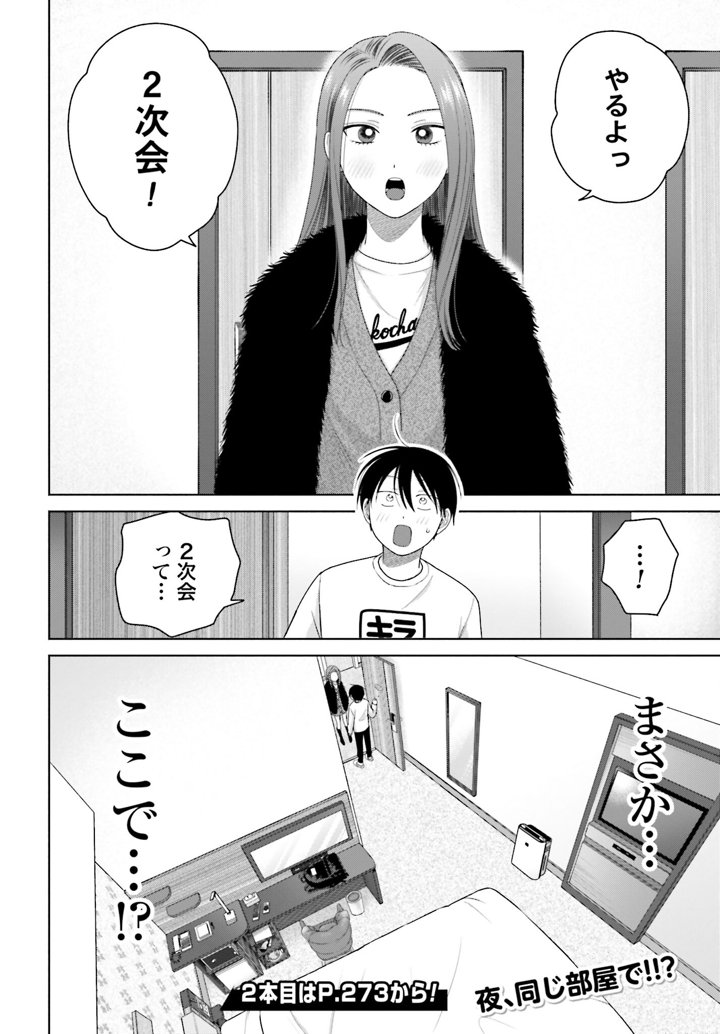 Otaku ni Yasashii Gyaru wa Inai!? - Chapter 213 - Page 4