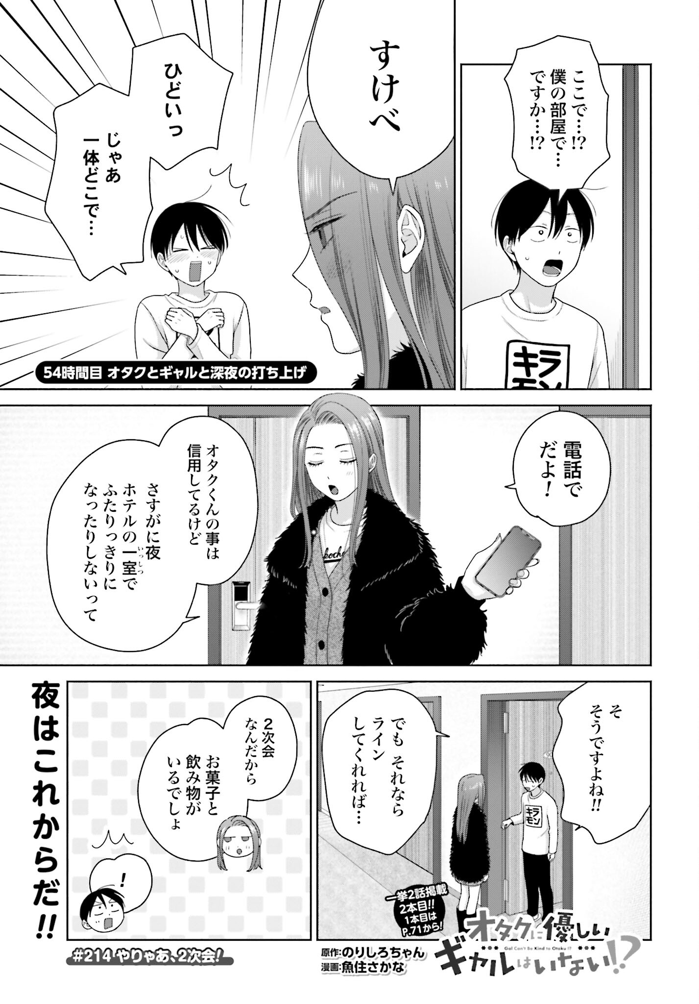 Otaku ni Yasashii Gyaru wa Inai!? - Chapter 214 - Page 1