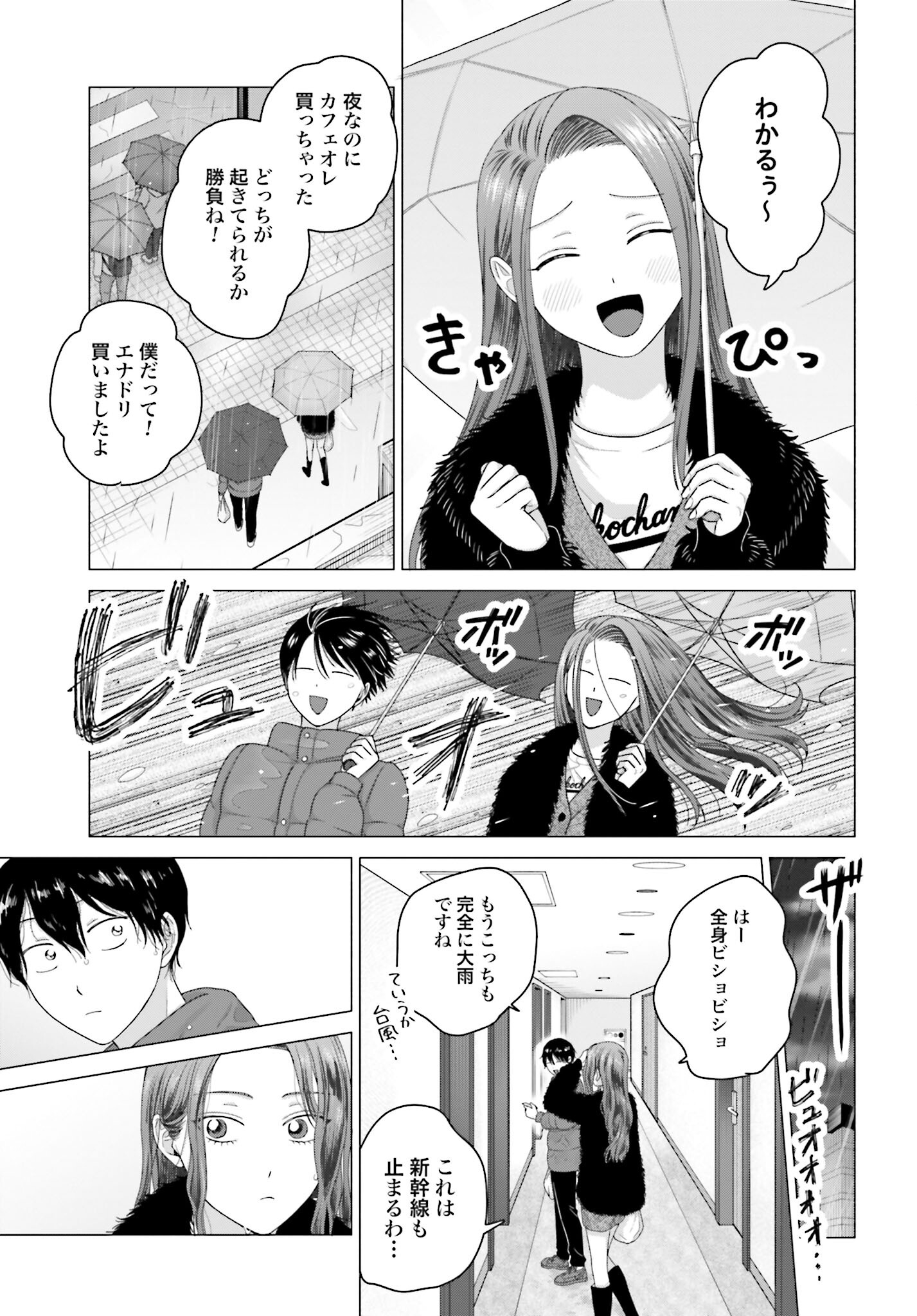 Otaku ni Yasashii Gyaru wa Inai!? - Chapter 214 - Page 3