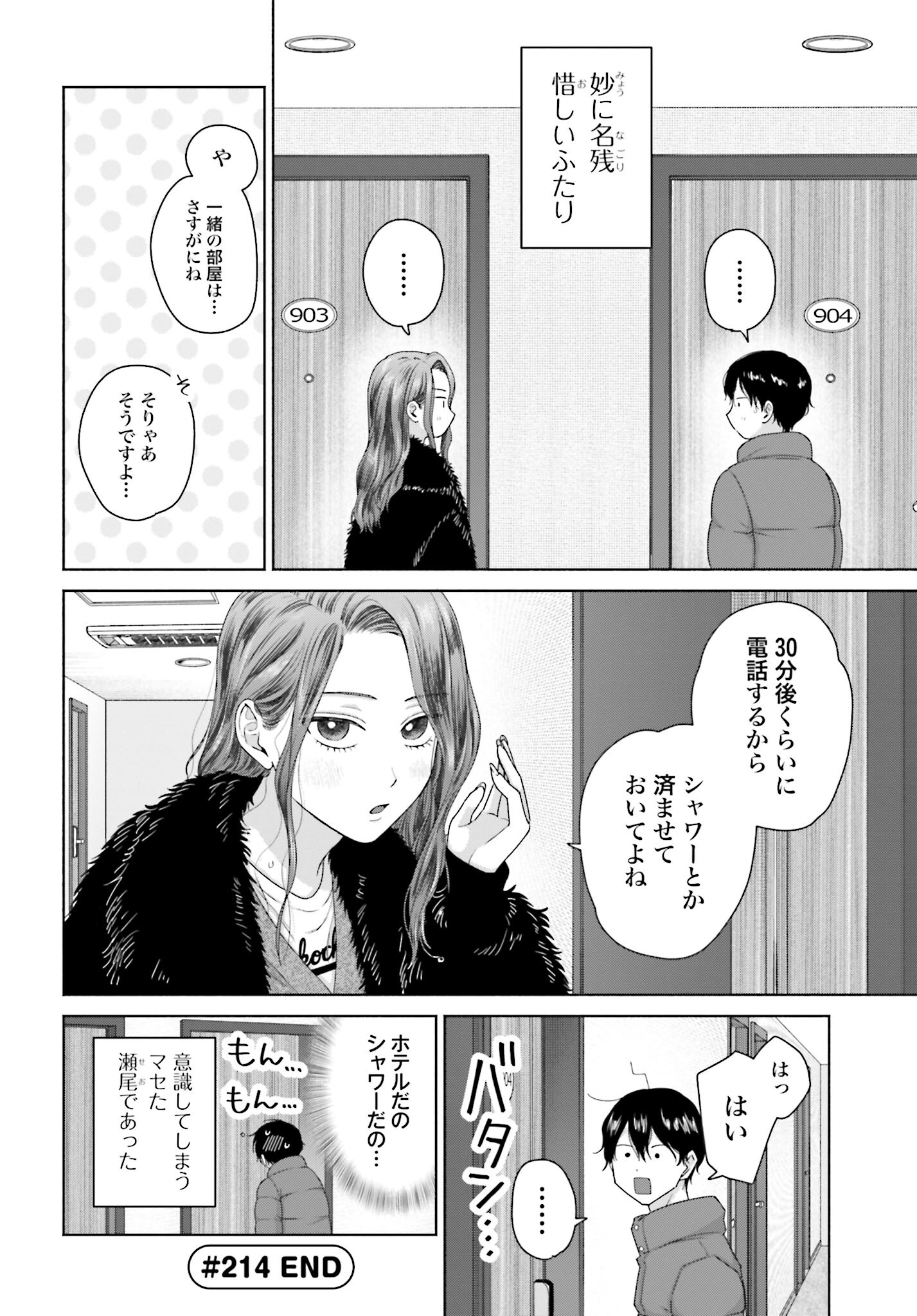 Otaku ni Yasashii Gyaru wa Inai!? - Chapter 214 - Page 4